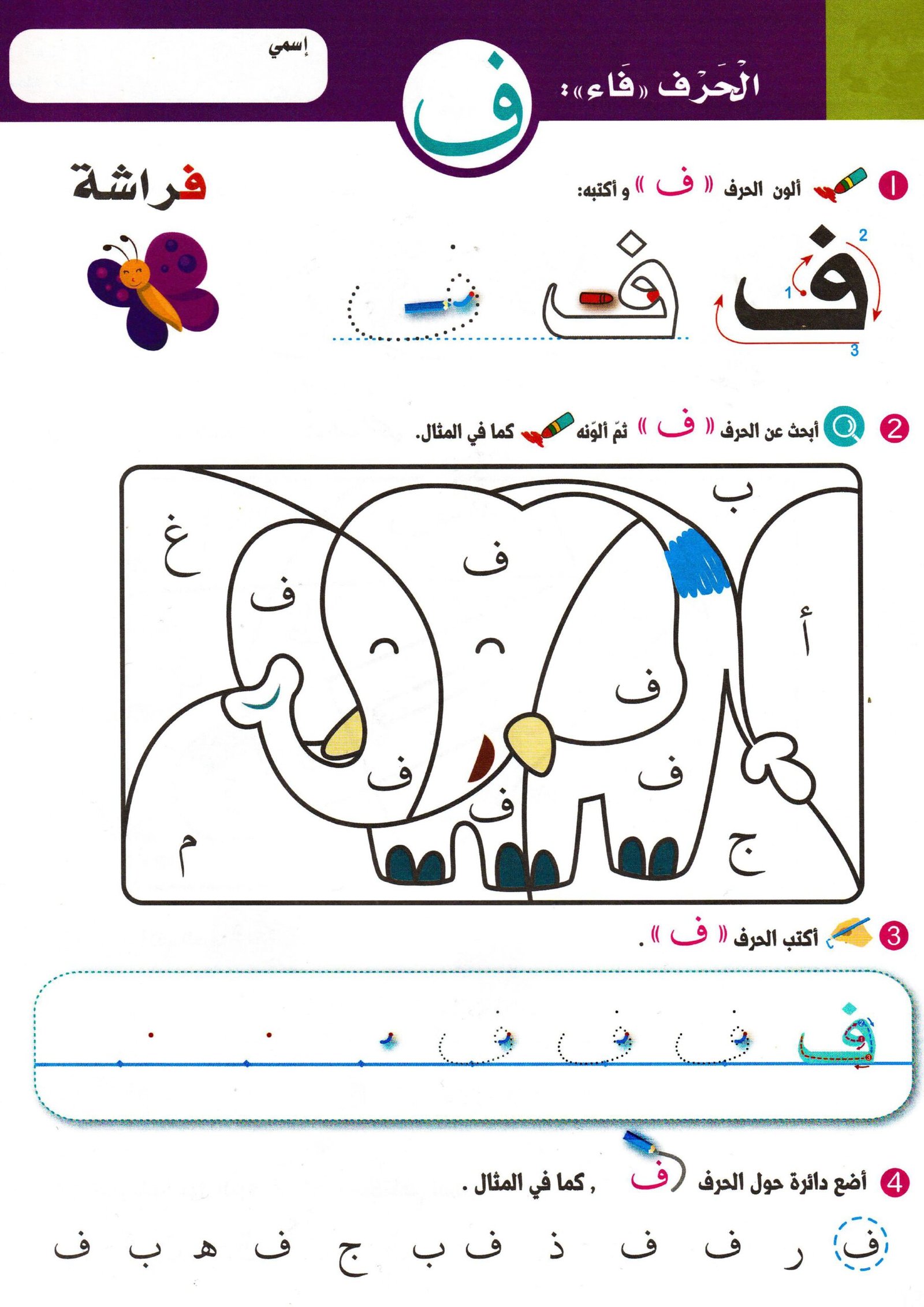 Arabic Letter Activity Worksheets