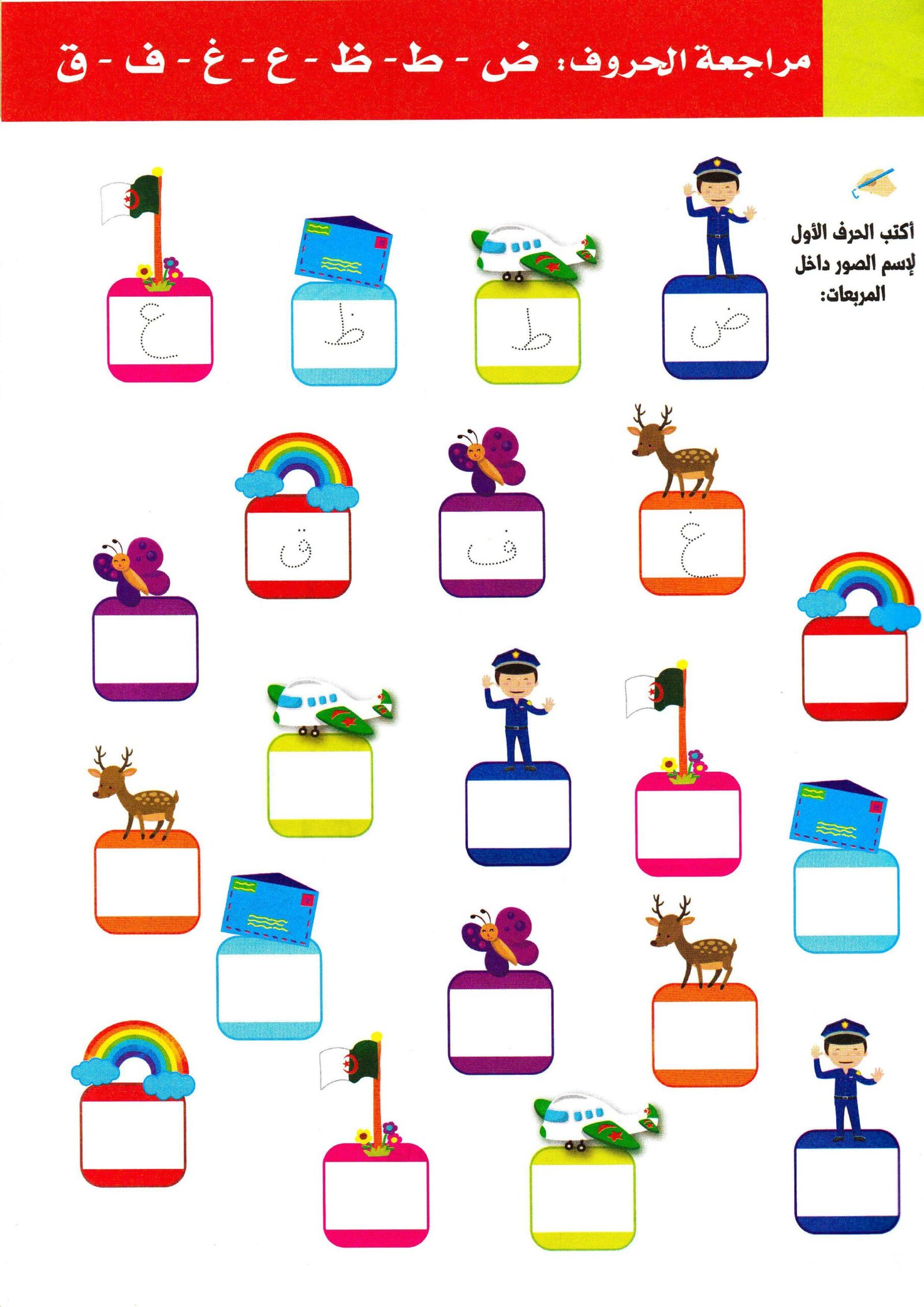 Arabic Letter Activity Worksheets