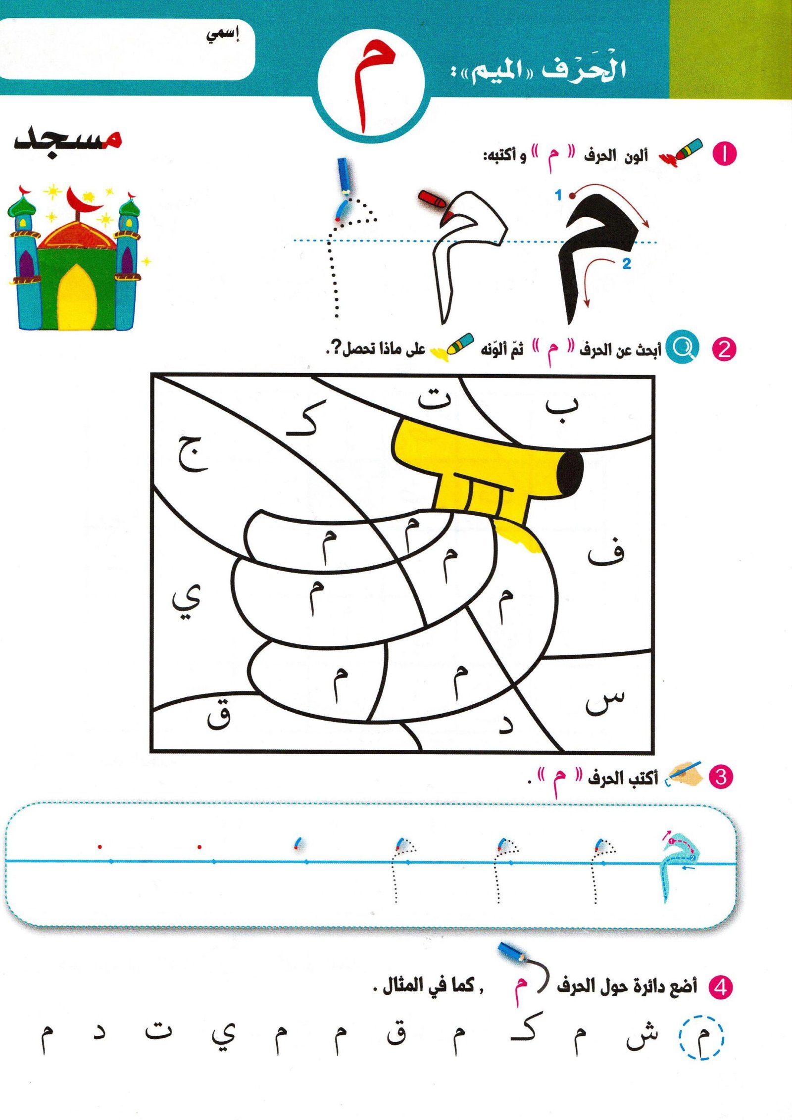 Arabic Letter Activity Worksheets