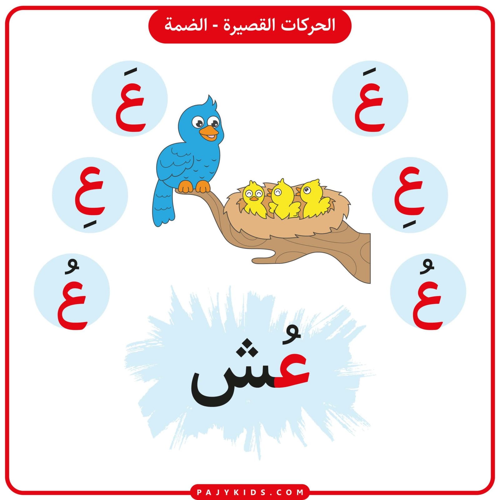 Arabic Letter Ayn Worksheets 