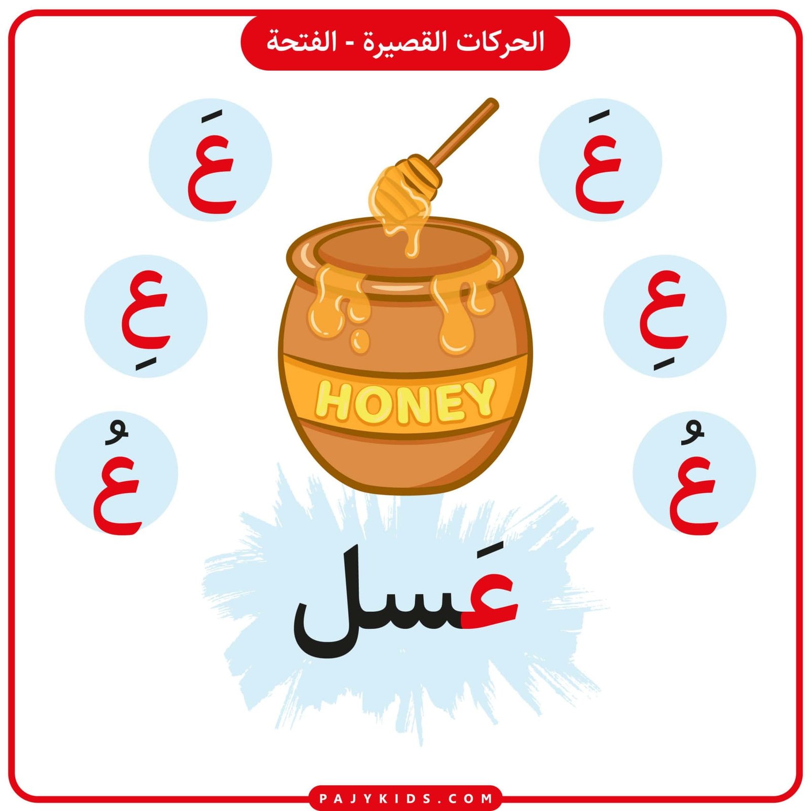 Arabic Letter Ayn Worksheets 