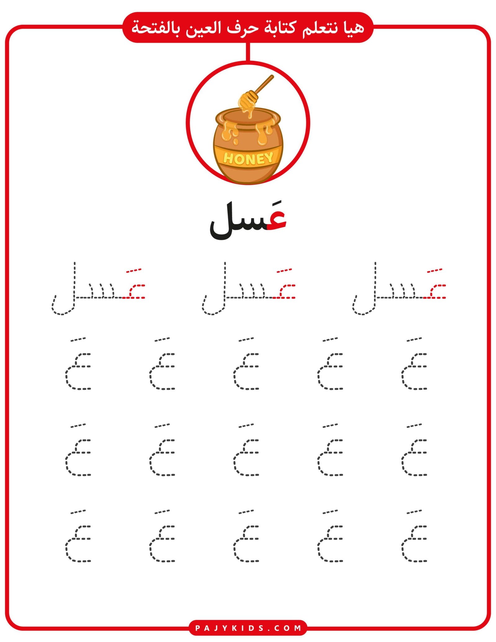 Arabic Letter Ayn Worksheets 