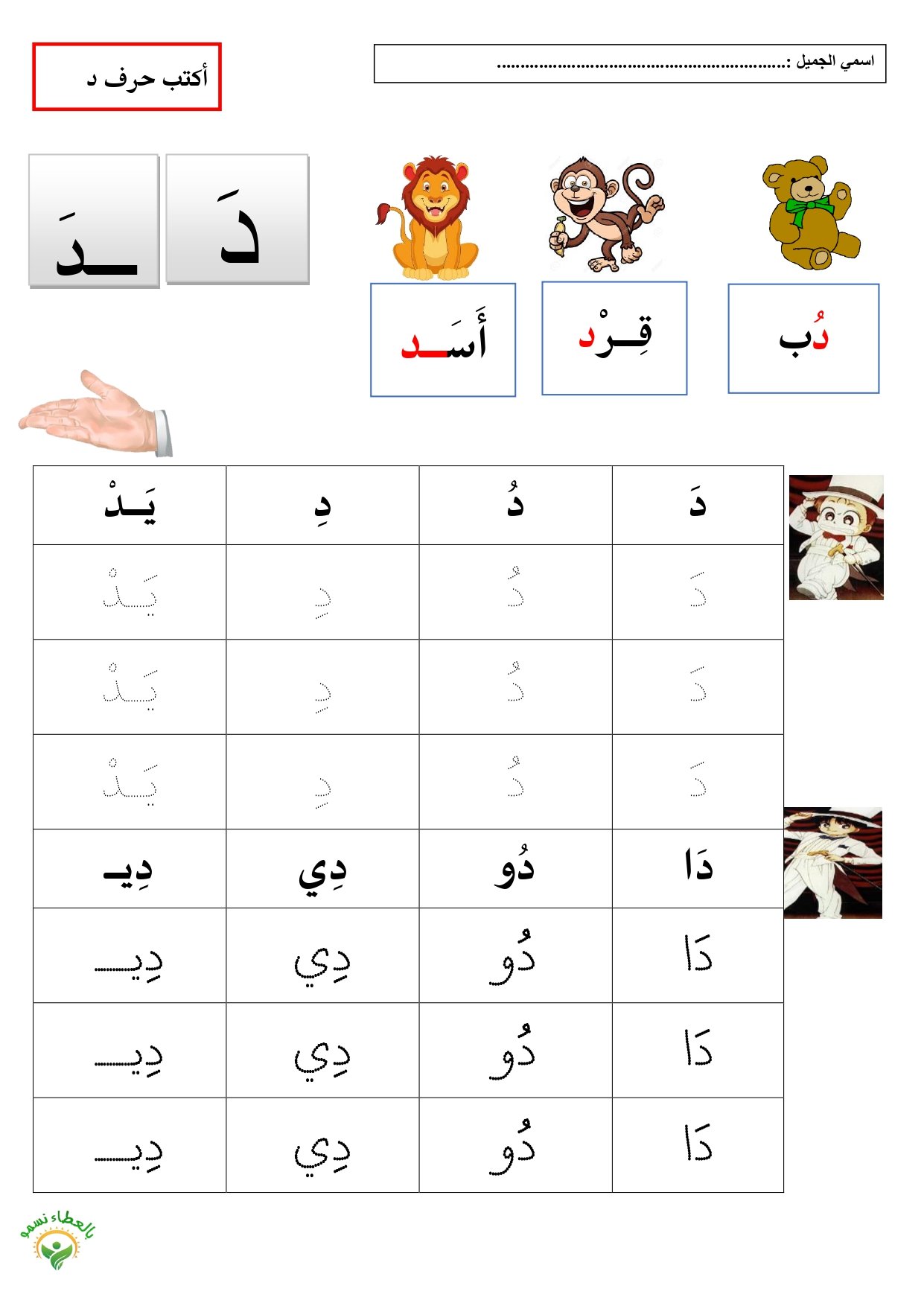 Arabic Letter Dal Worksheet