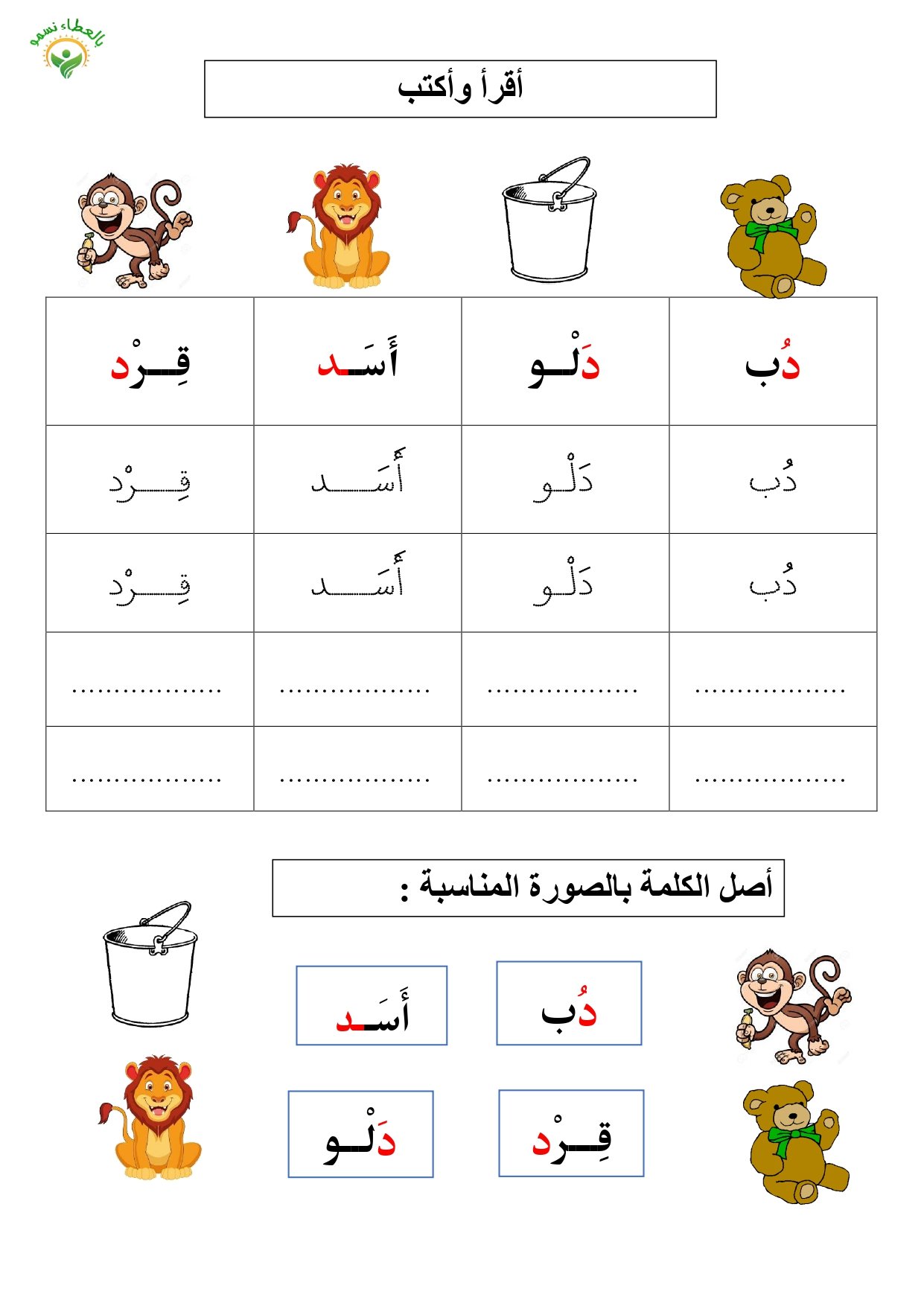 Arabic Letter Dal Worksheet