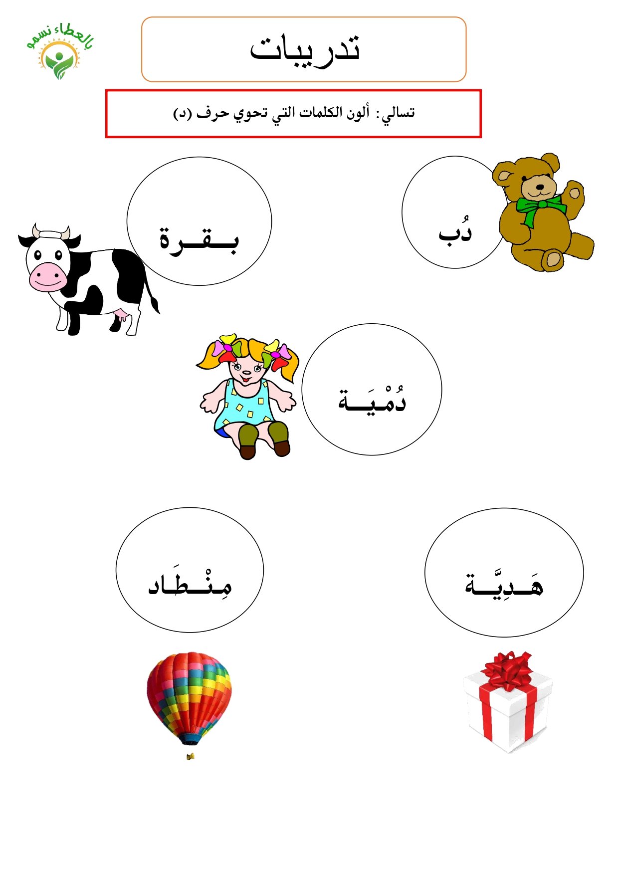 Arabic Letter Dal Worksheet