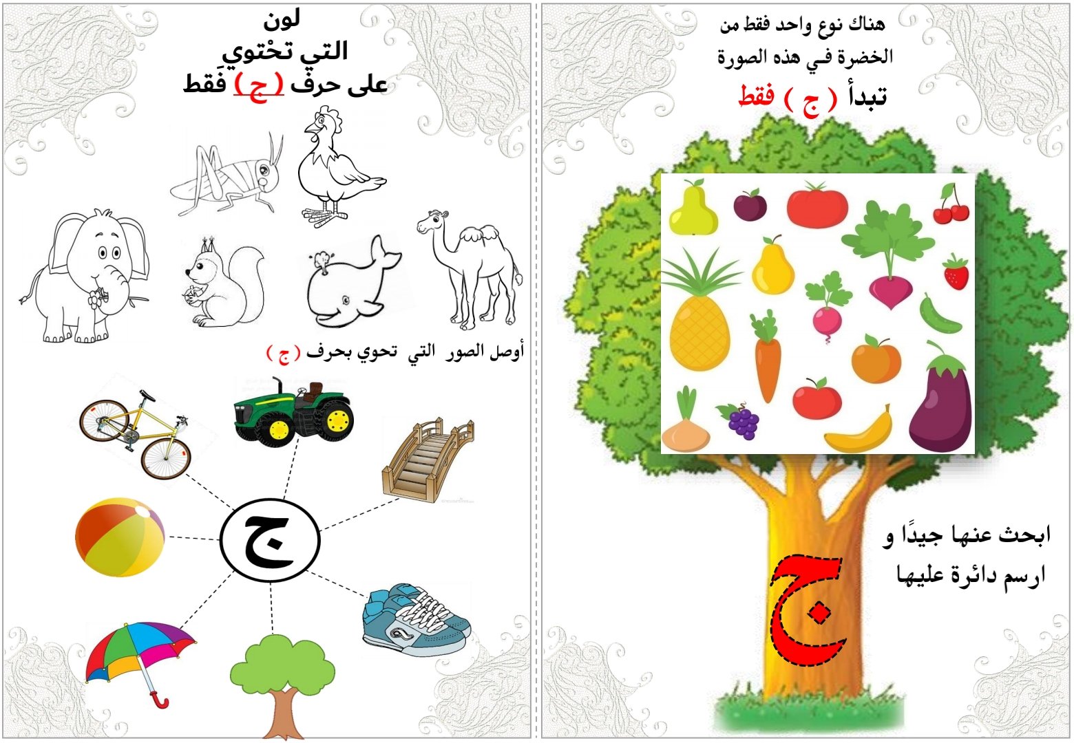 Arabic Letter Jeem Worksheets