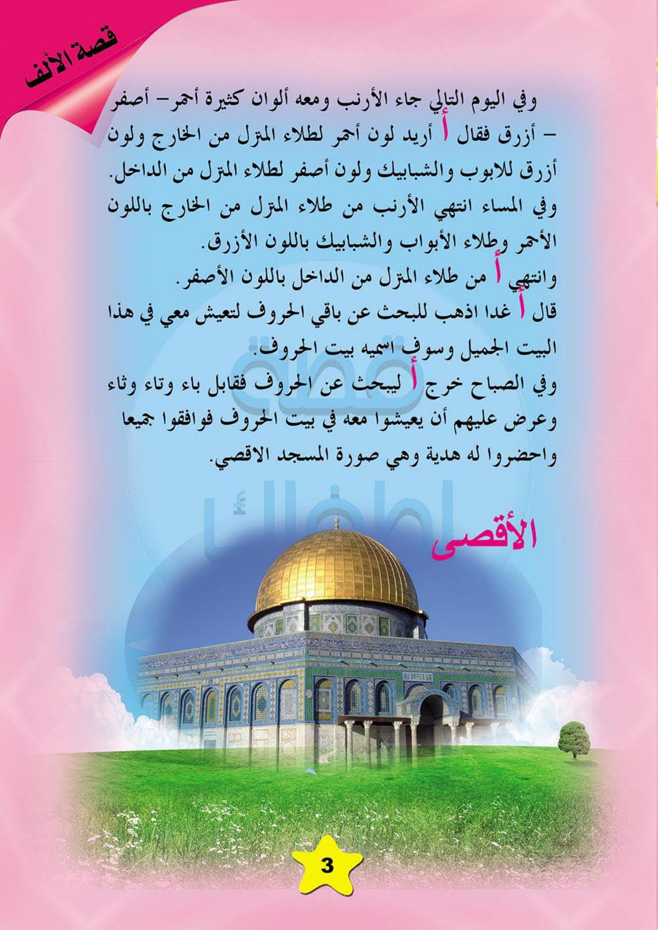 Arabic Letter Picture Stories, Part 1