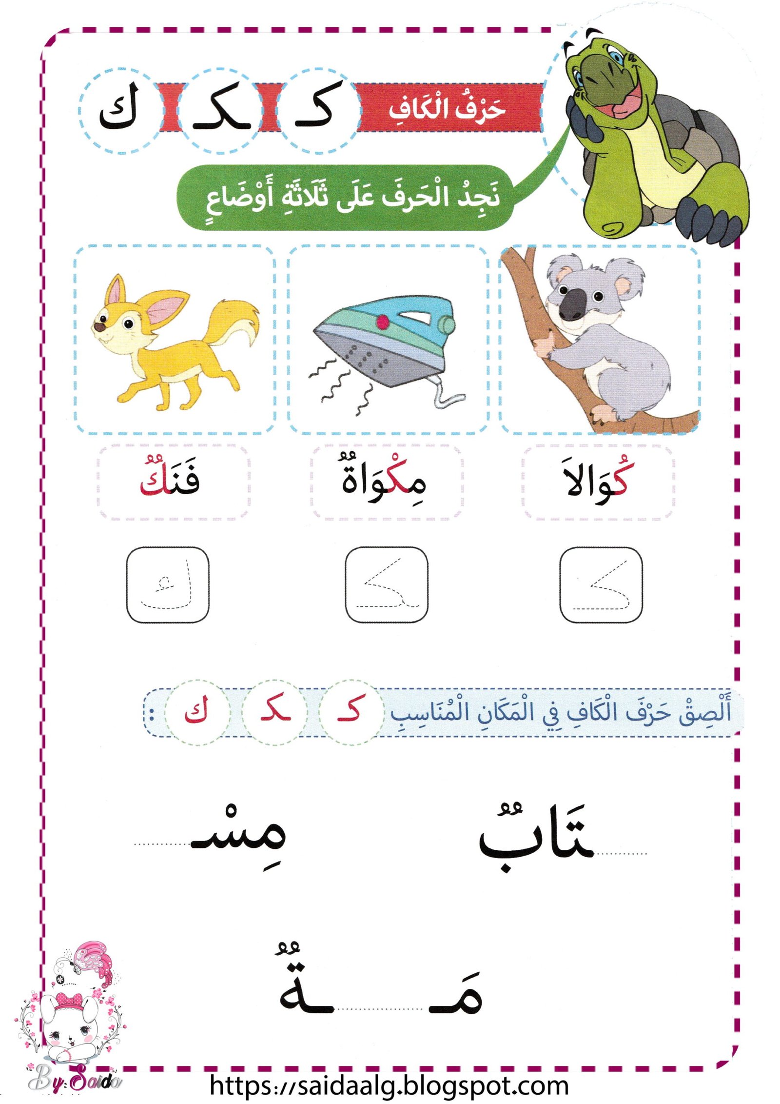 Arabic Letter Positions Practice Drills 