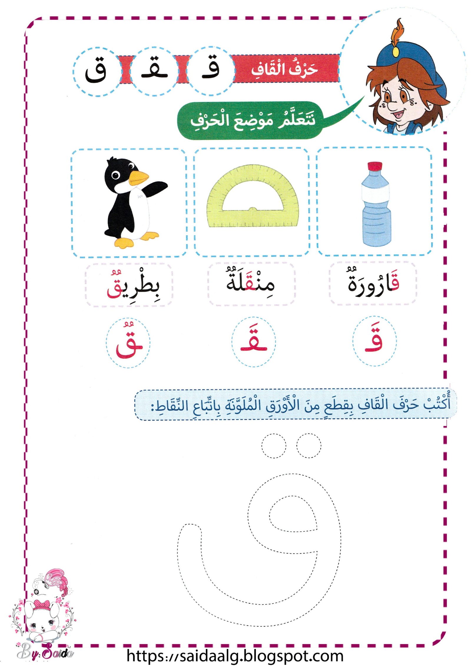 Arabic Letter Positions Practice Drills 