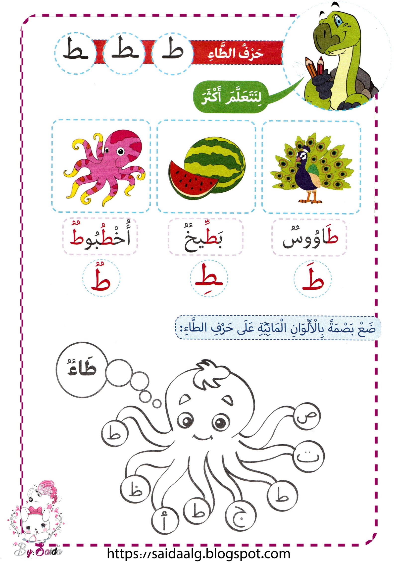 Arabic Letter Positions Practice Drills 