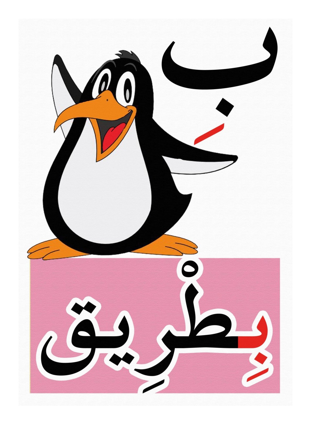 Arabic Letter Positions Worksheets