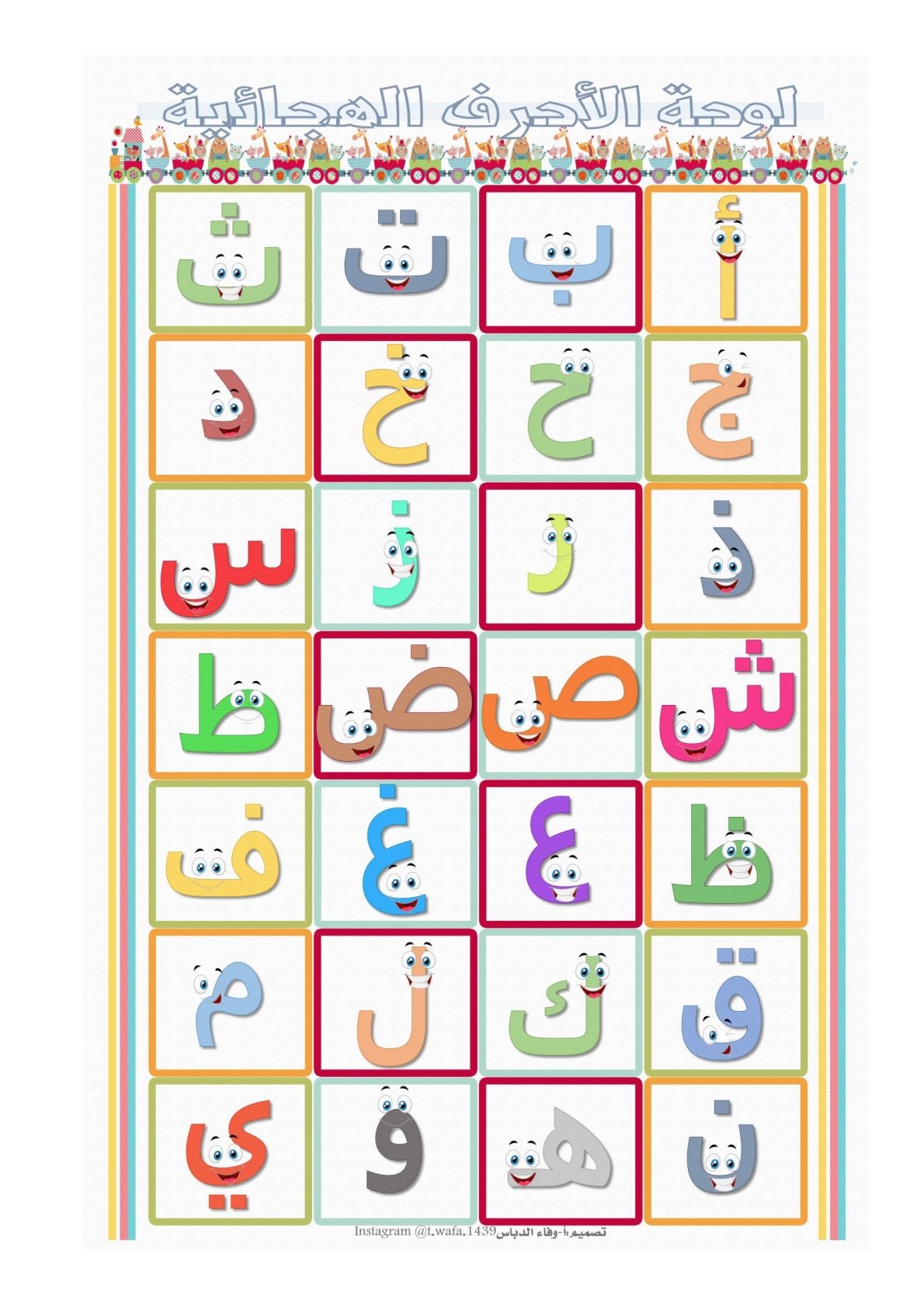 Arabic Letter Positions Worksheets