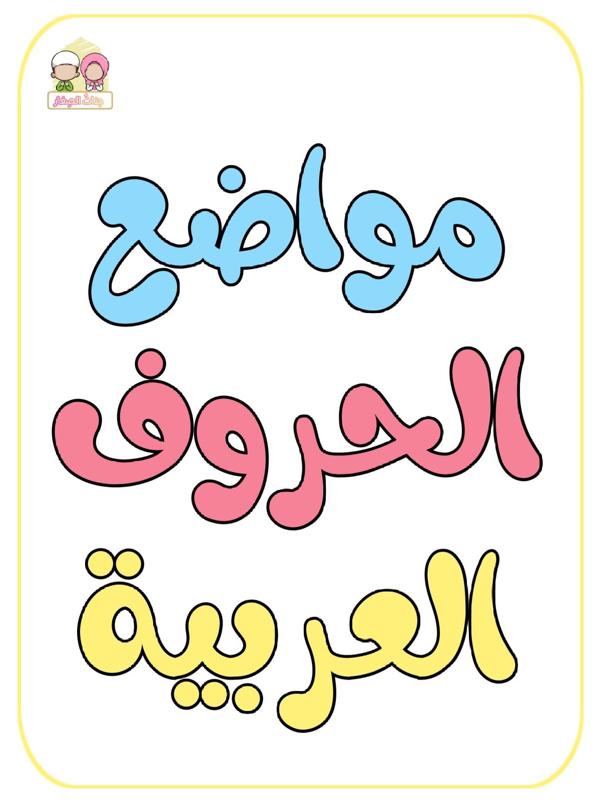 Arabic Letter Positions