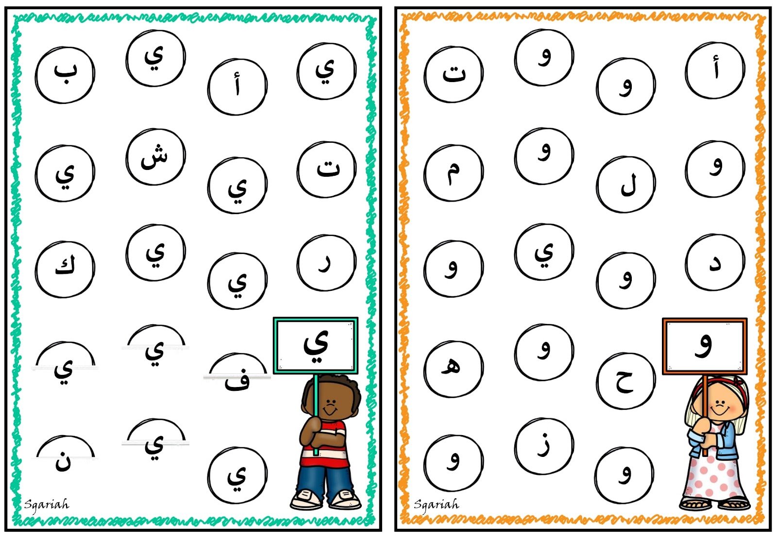 Arabic Letter Recognition Worksheets