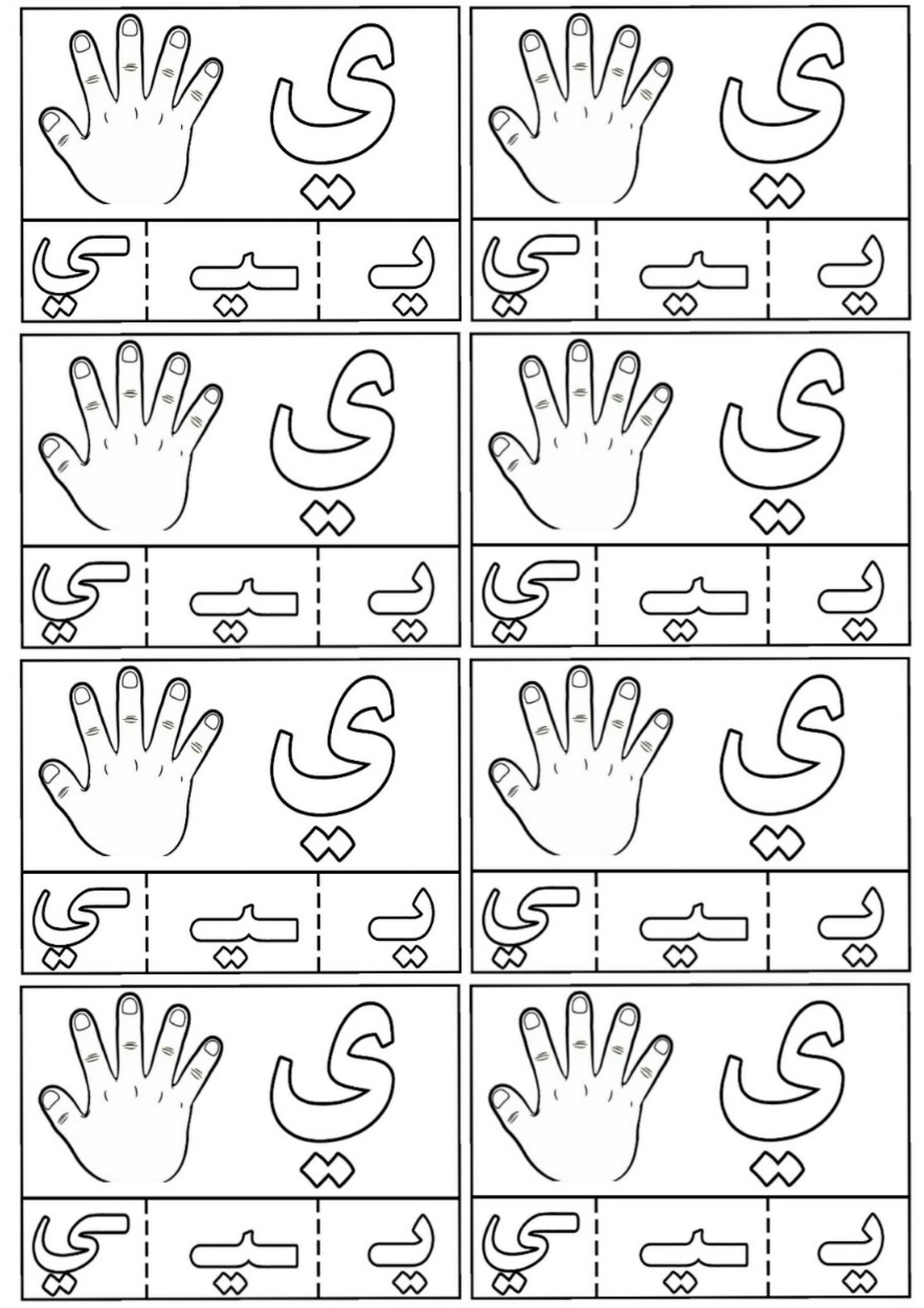 Arabic Letter Repetition Worksheets 