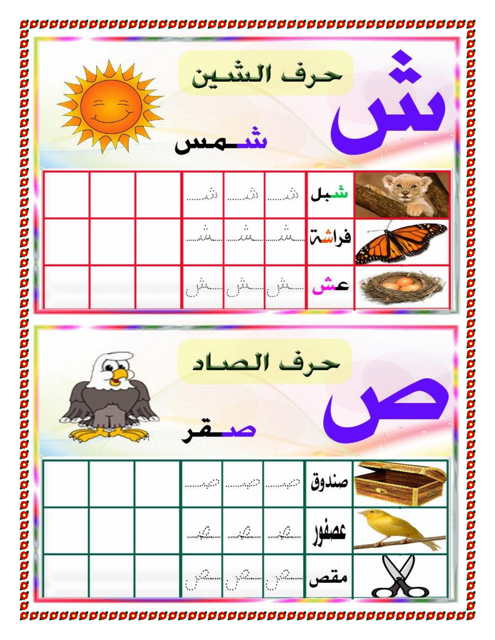 Arabic letter shapes worksheets