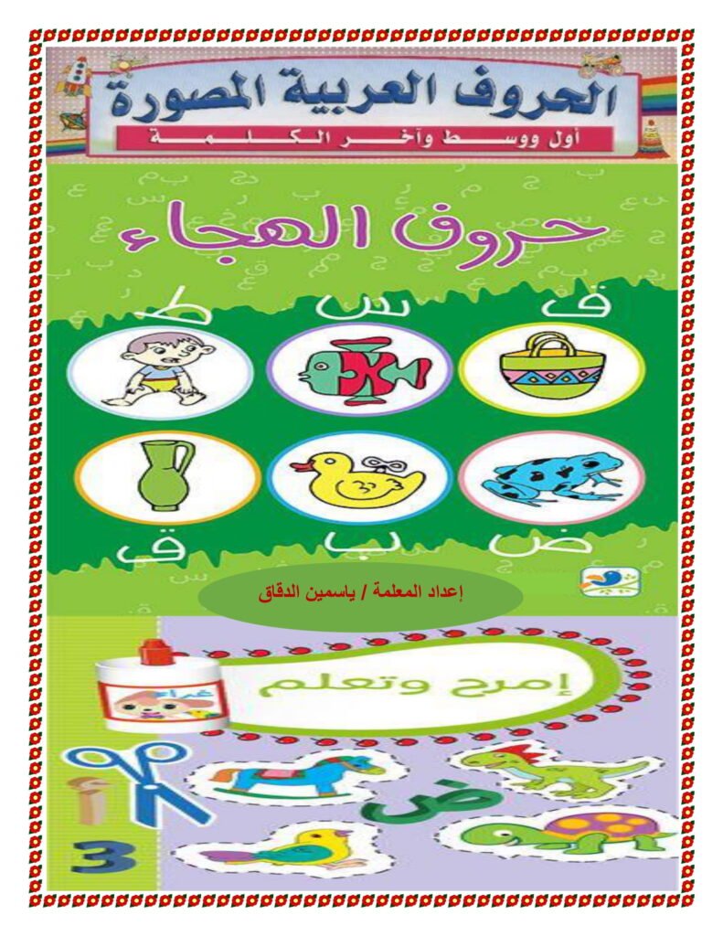 Arabic letter shapes worksheets