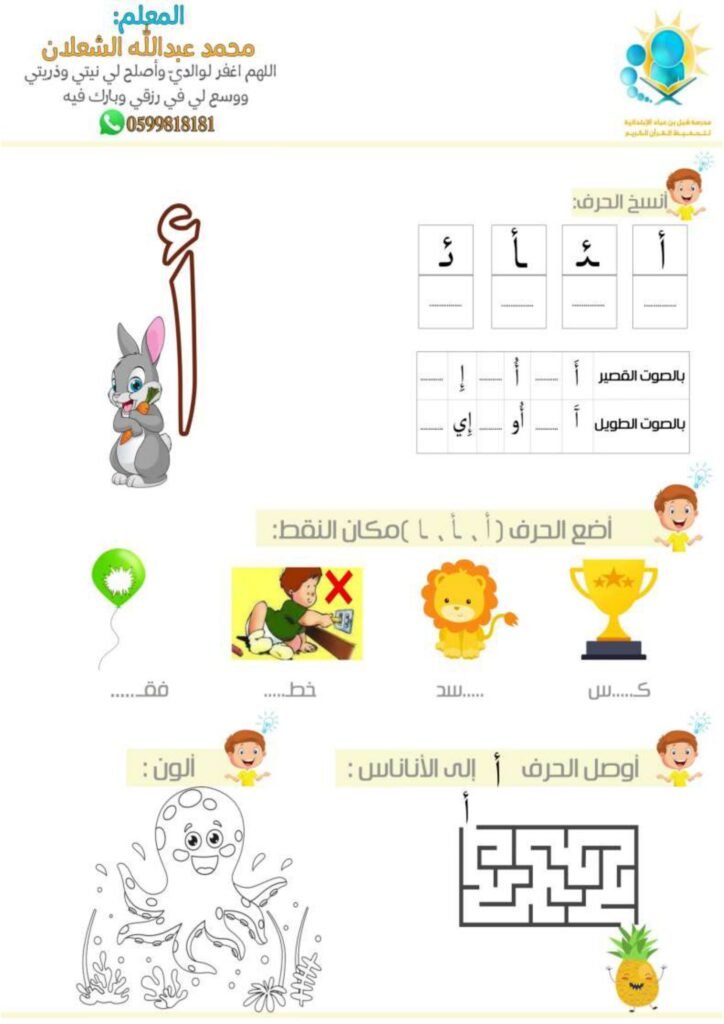 Arabic Letters Practice Activity Book 