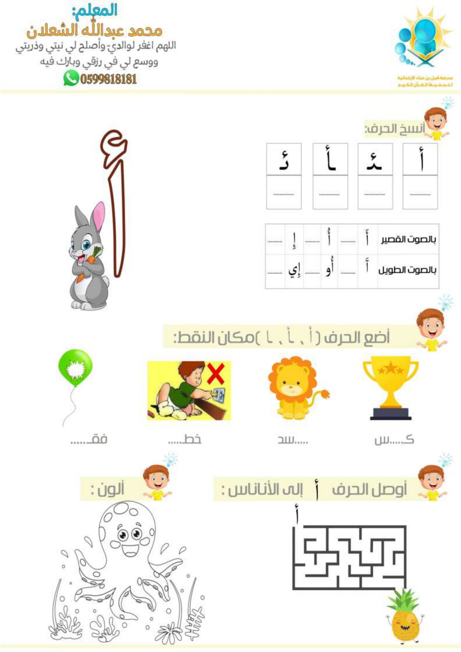 Arabic Letters Practice Activity Book 