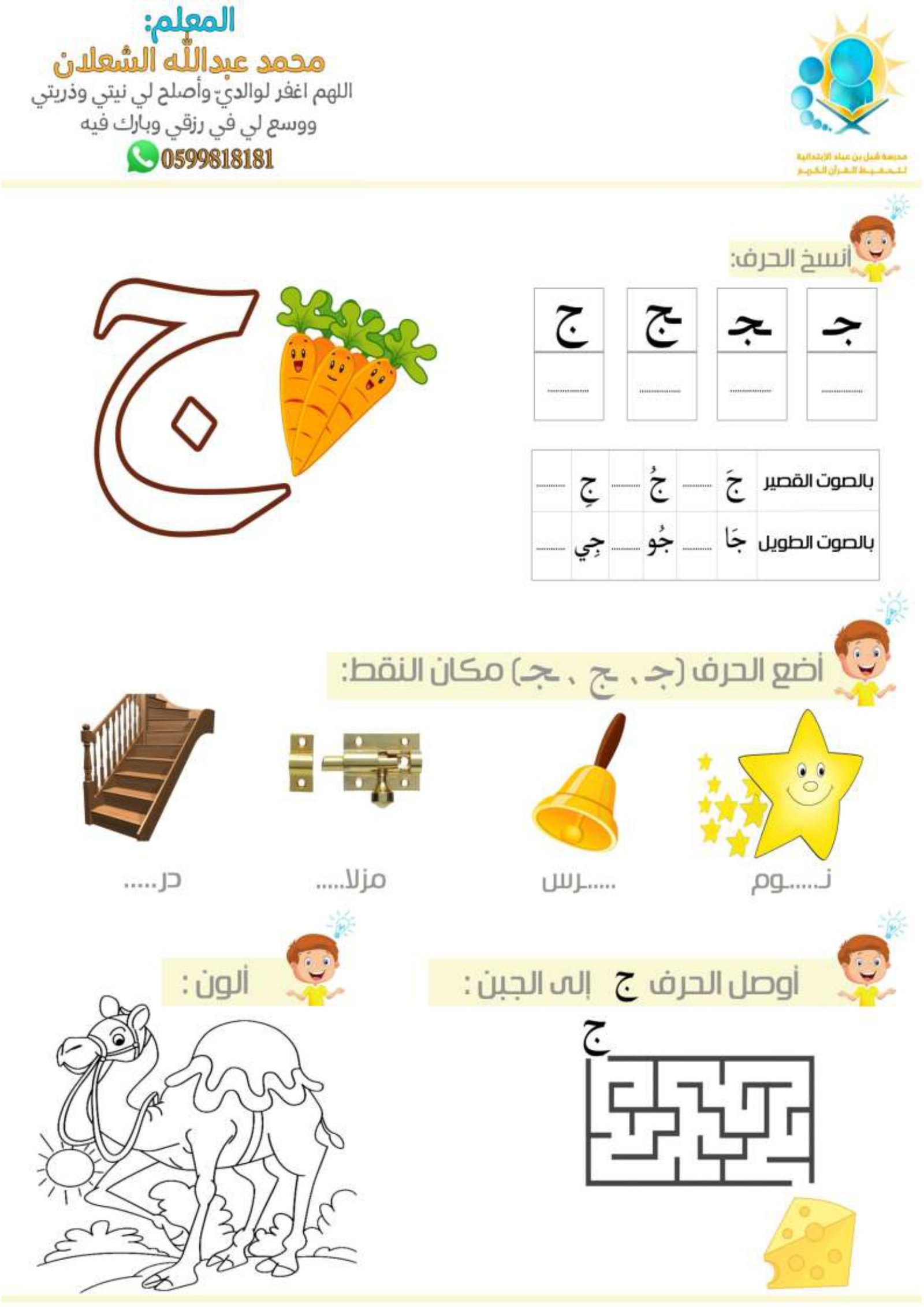Arabic Letters Practice Activity Book 