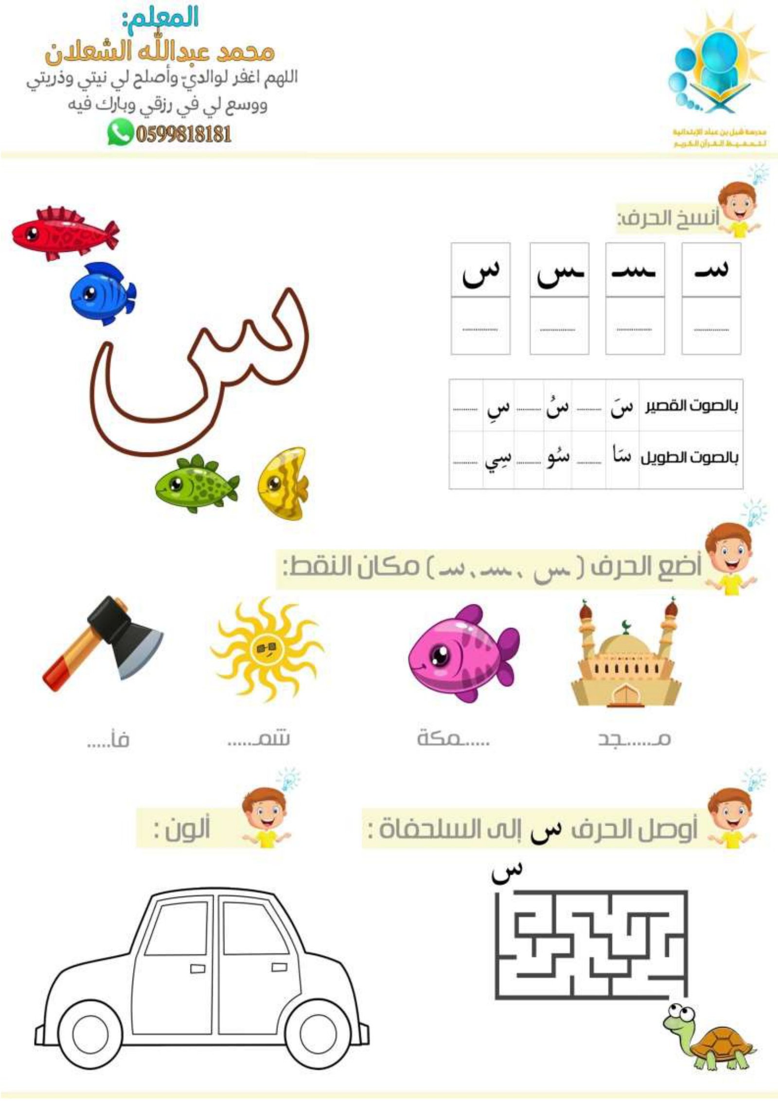 Arabic Letters Practice Activity Book 