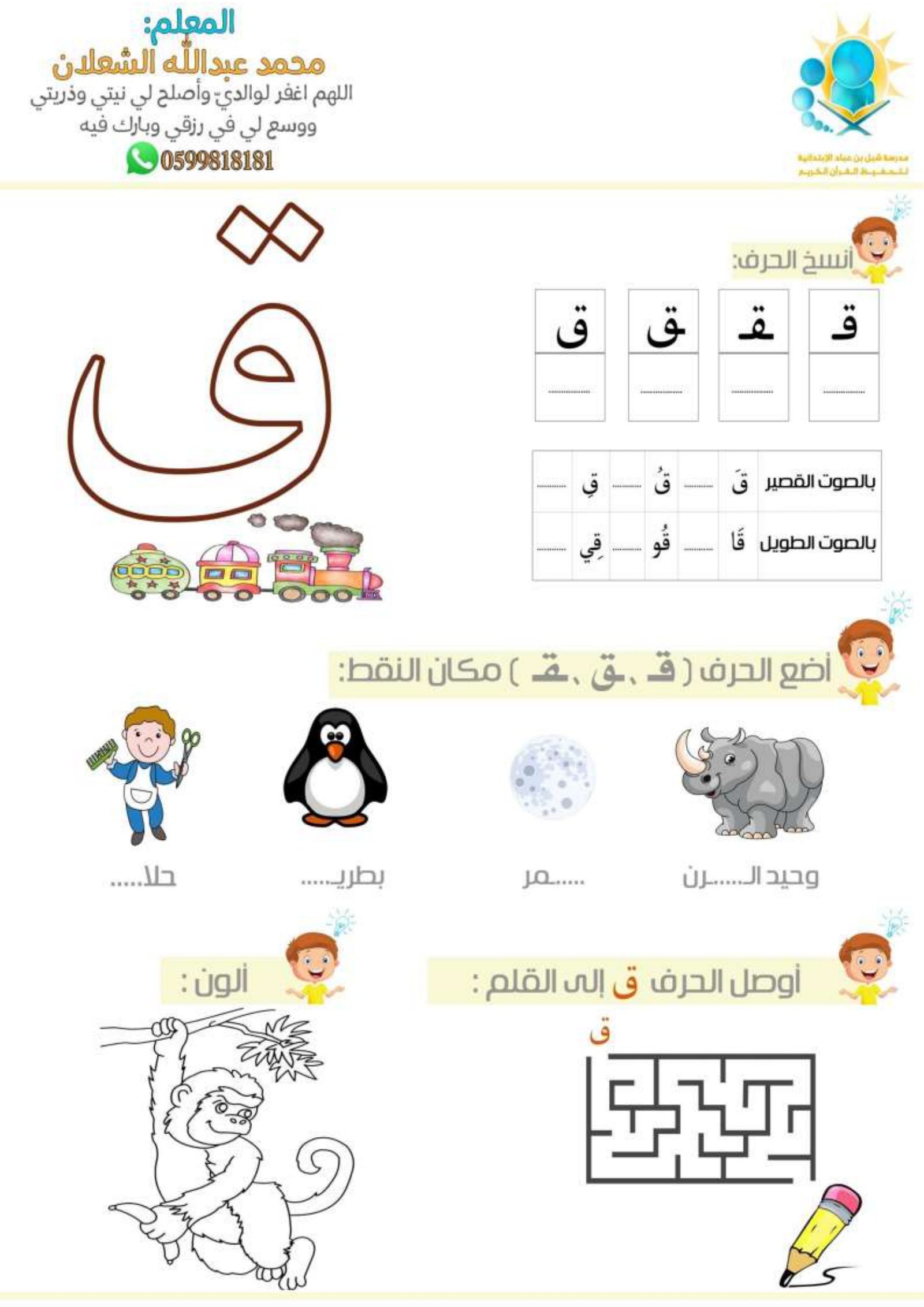 Arabic Letters Practice Activity Book 