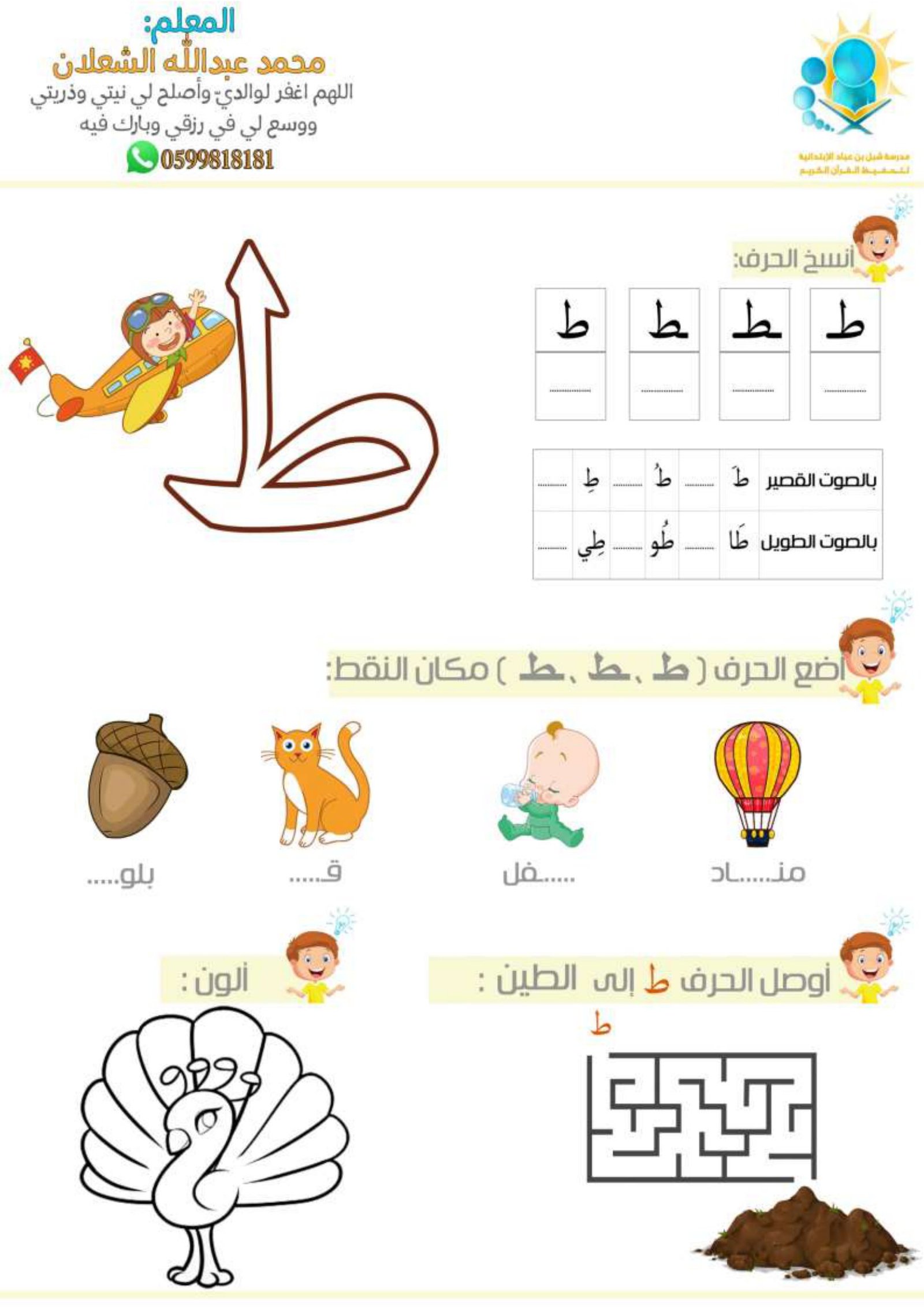 Arabic Letters Practice Activity Book 