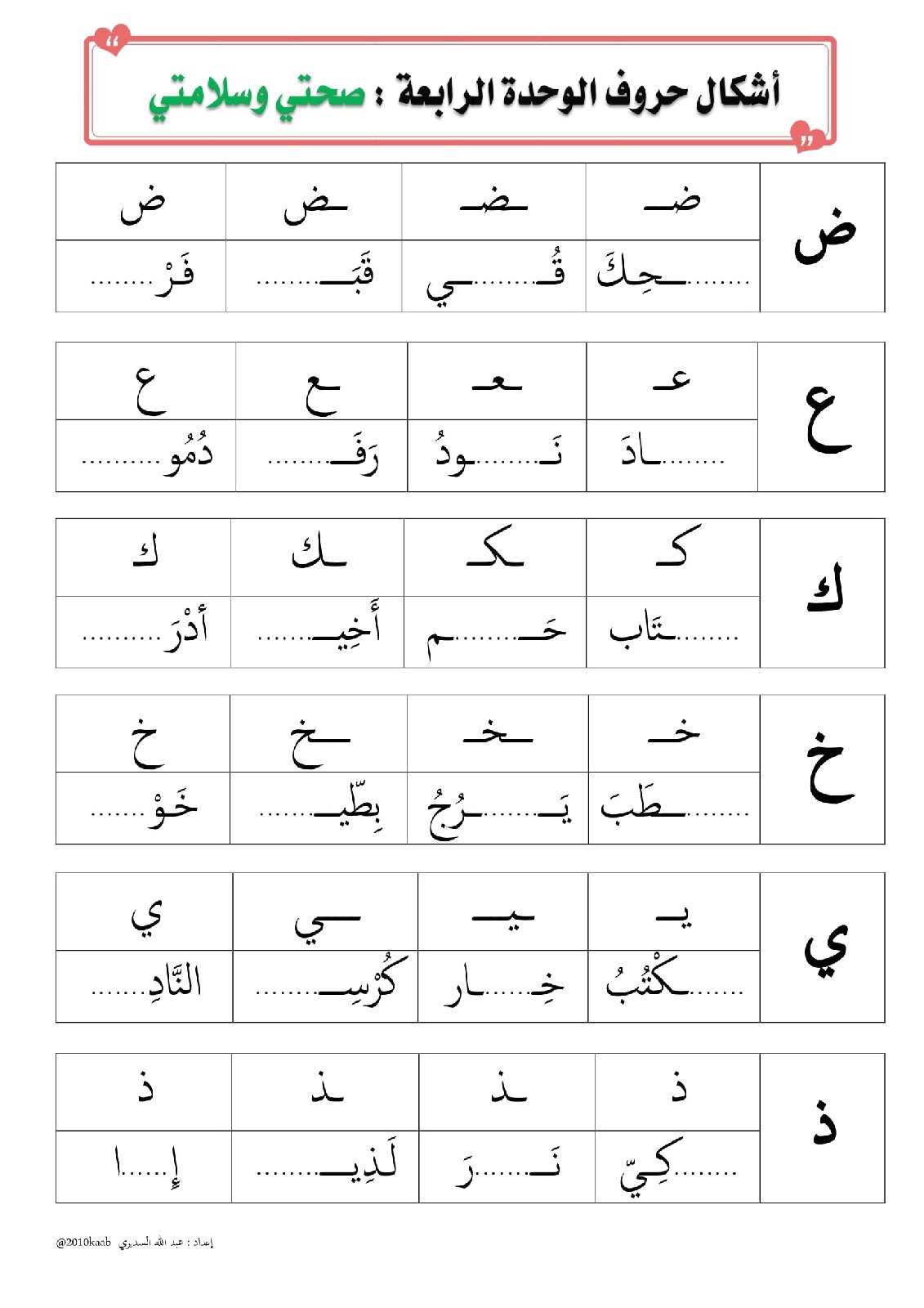 Arabic Letters Units 4 and 5 Review