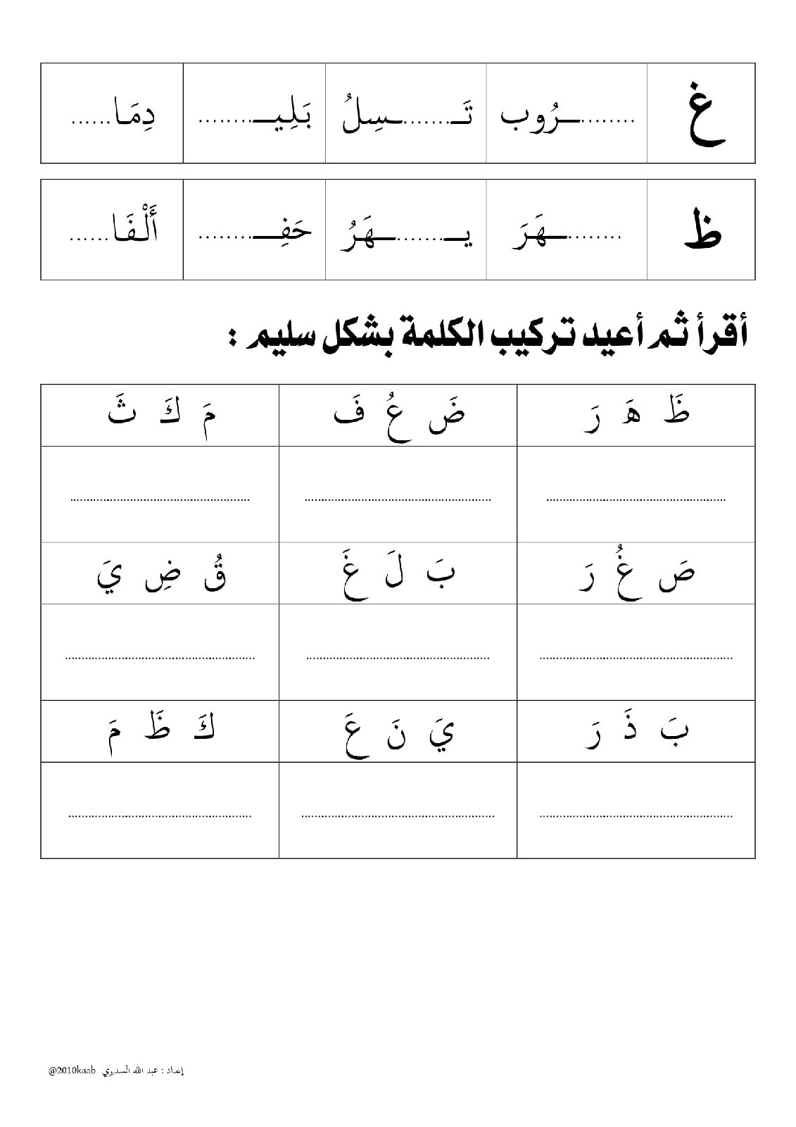 Arabic Letters Units 4 and 5 Review