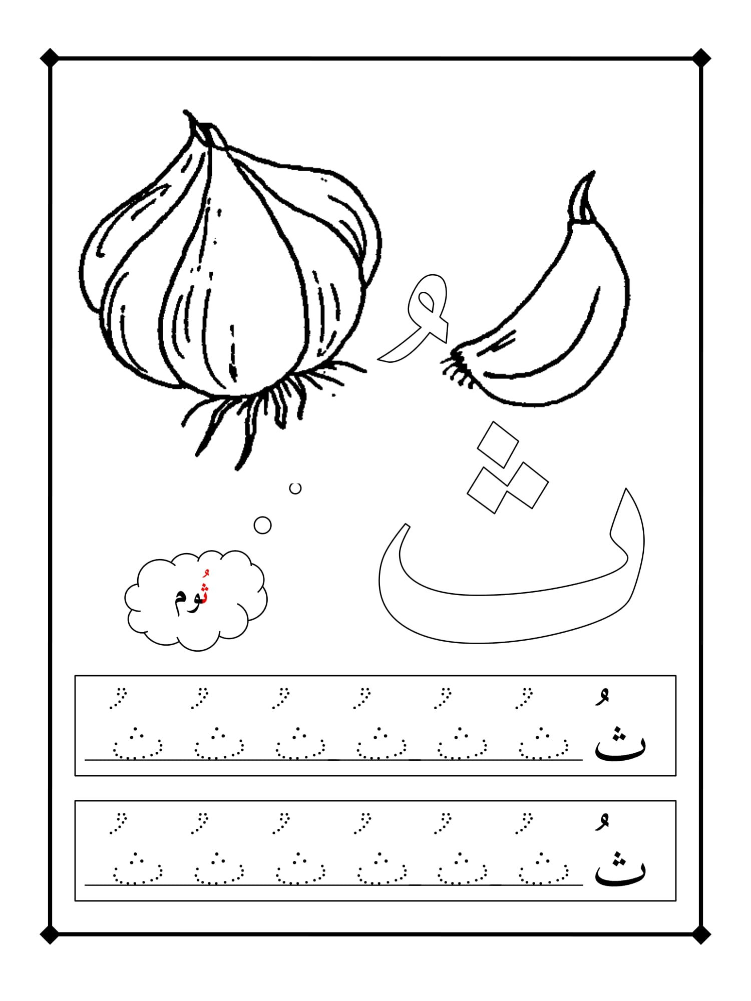 Arabic Letters Vowel Coloring Sheets 