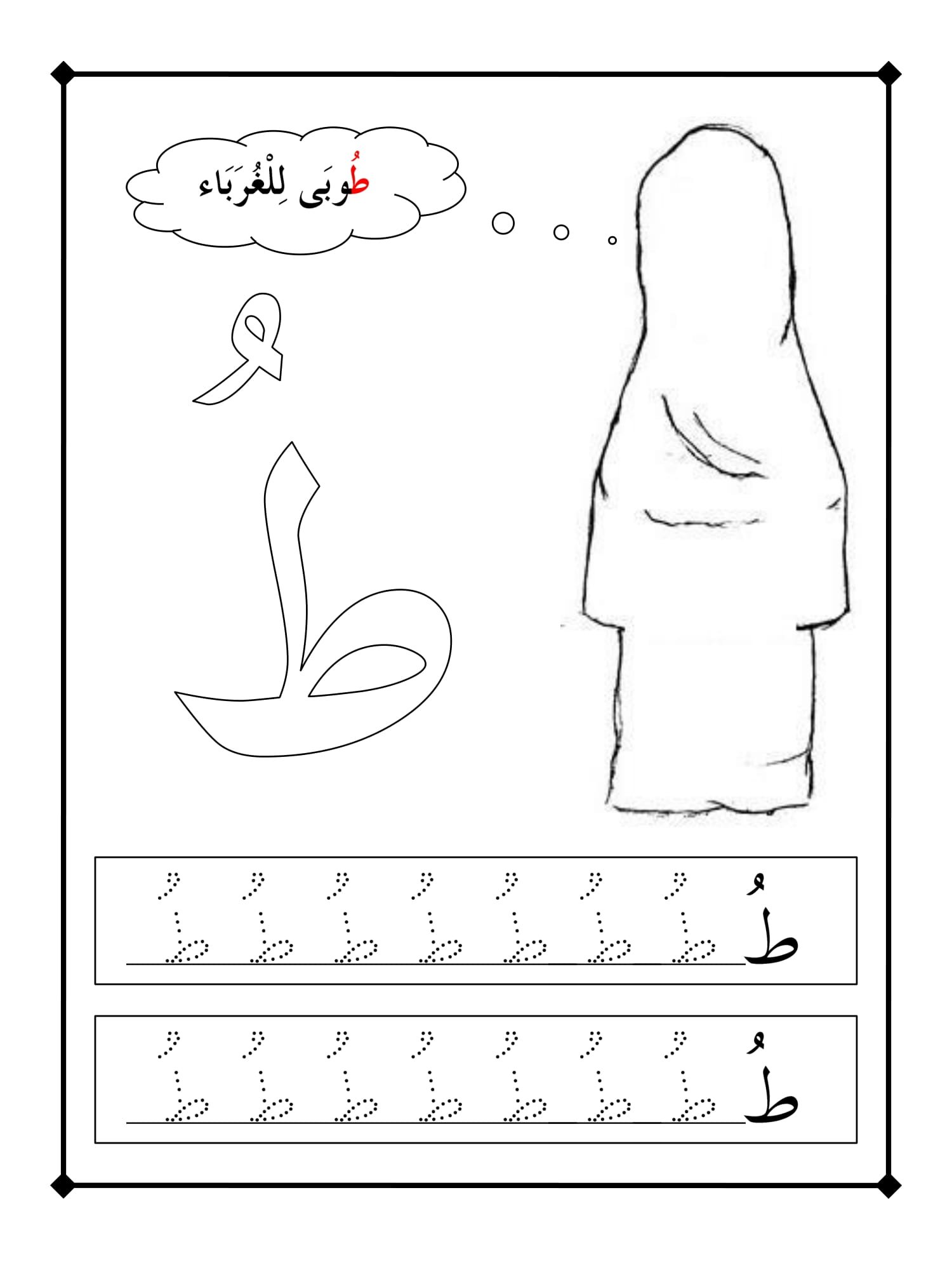 Arabic Letters Vowel Coloring Sheets 