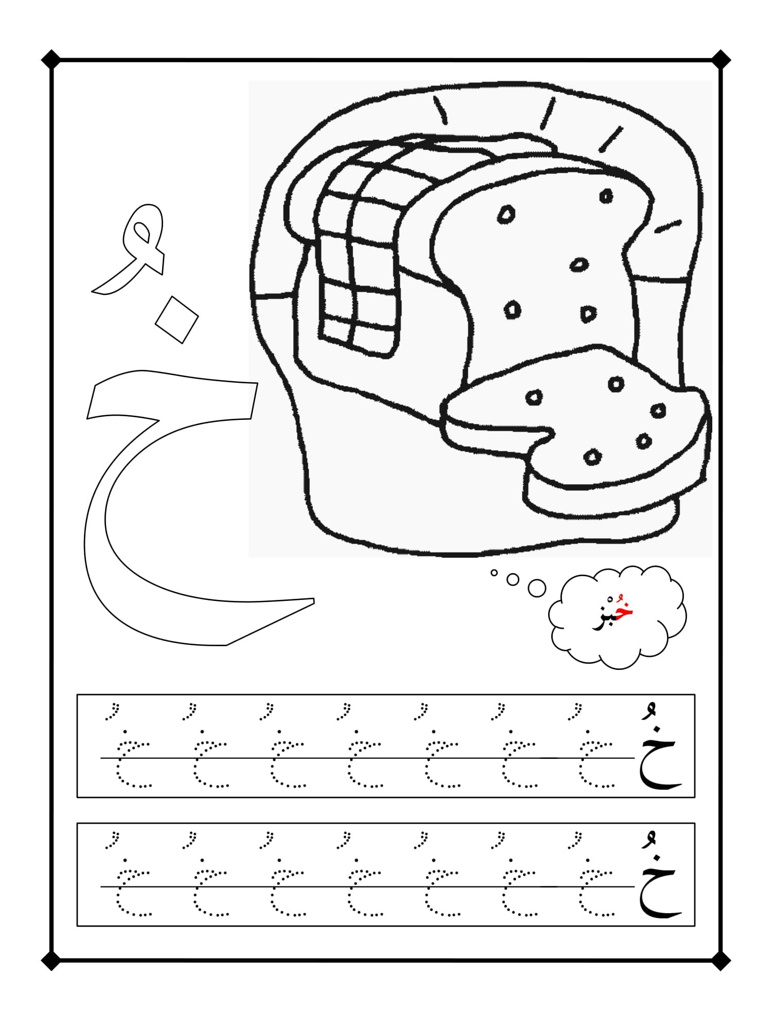 Arabic Letters Vowel Coloring Sheets 