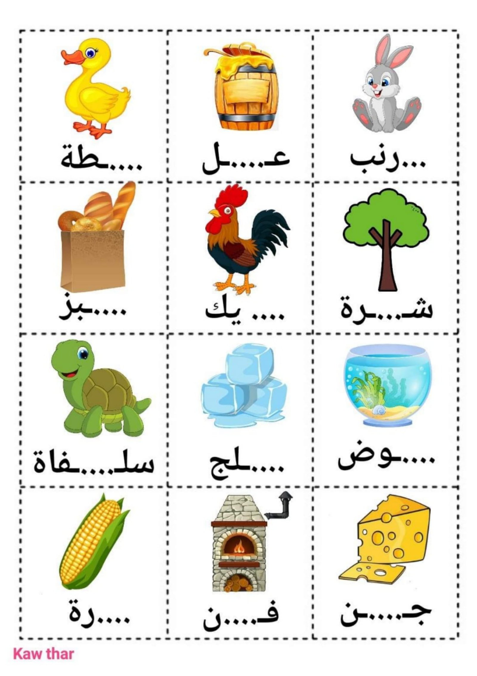Arabic Missing Letter Exercises