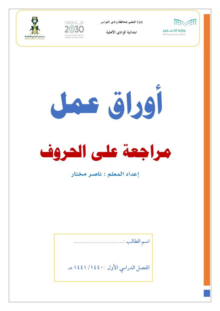 Arabic Alphabet Review Worksheets: The Ultimate Practice Guide for Kids