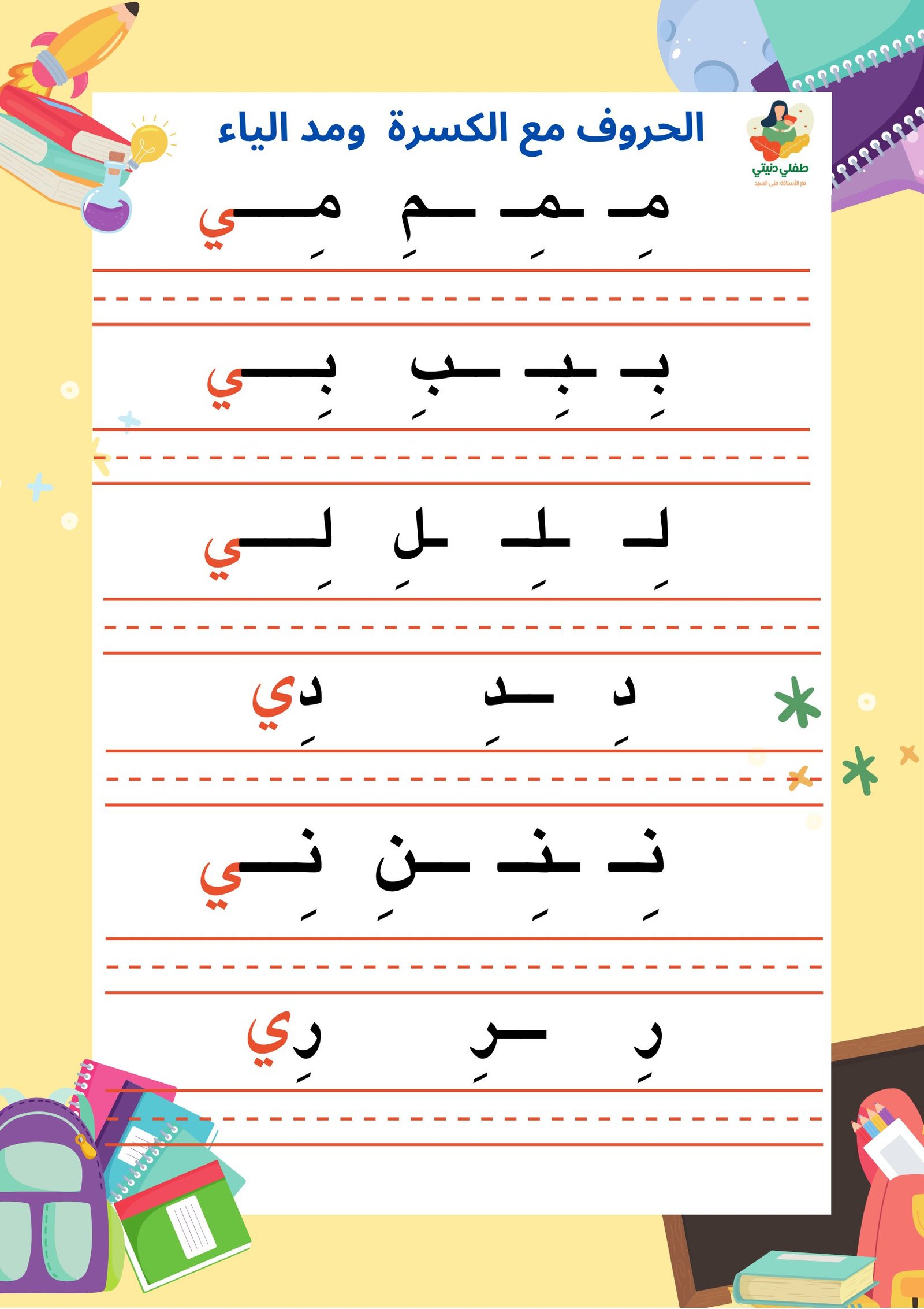 Arabic Pronunciation Practice Worksheets