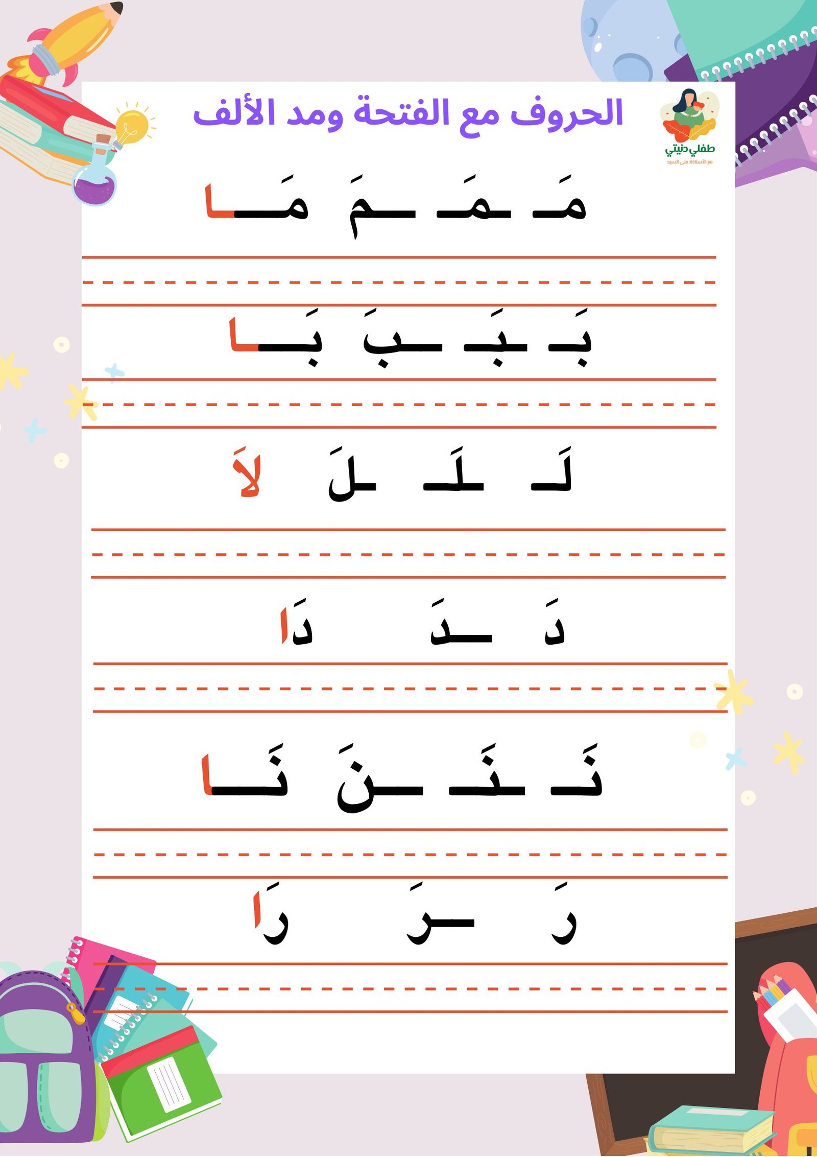 Arabic Pronunciation Practice Worksheets
