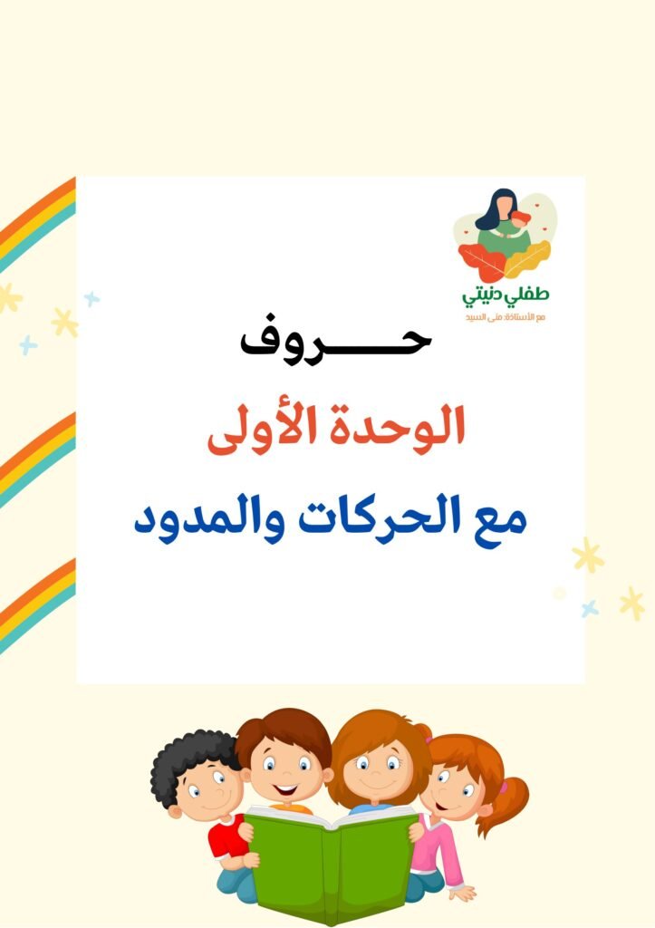 Arabic Pronunciation Practice Worksheets