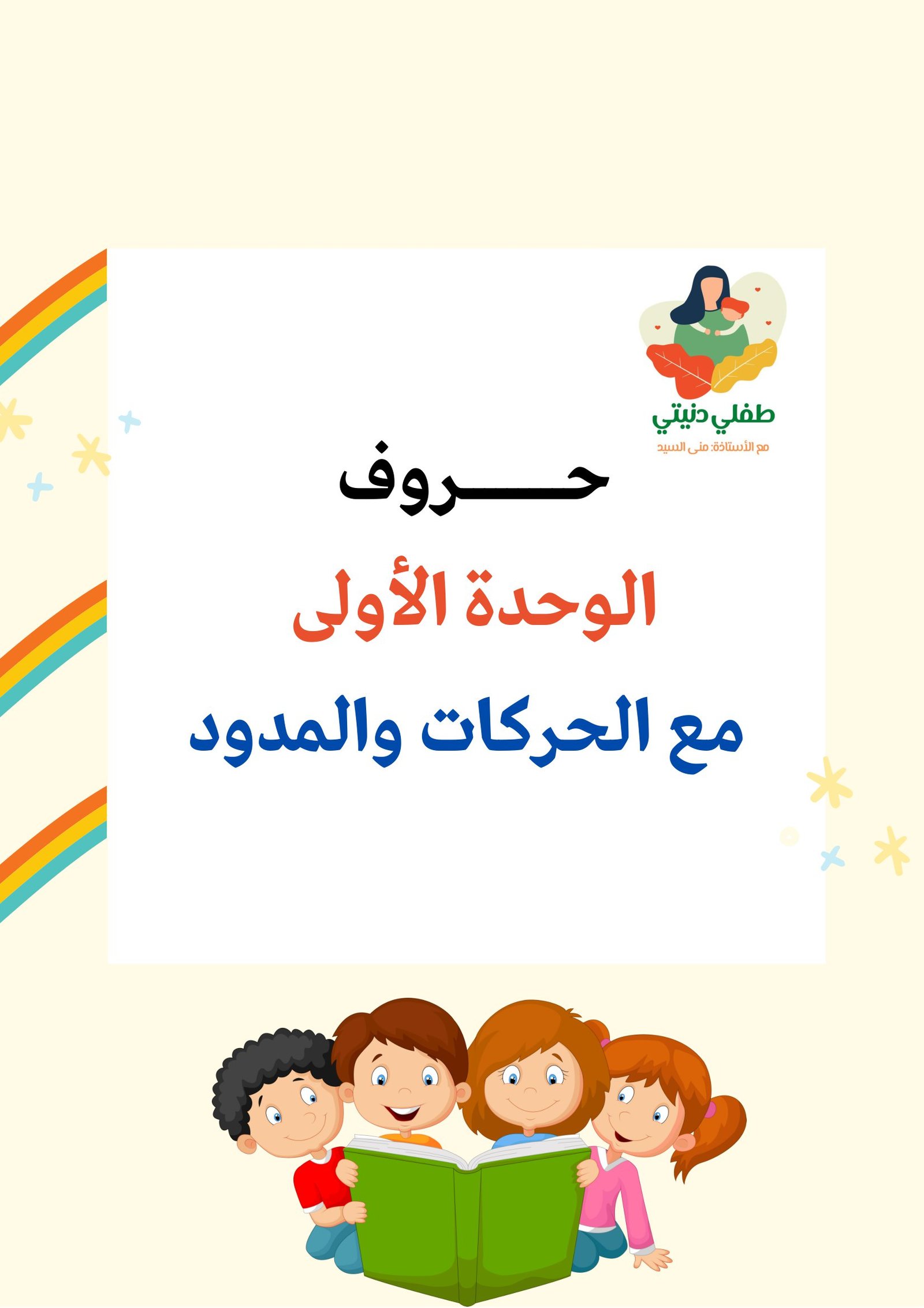 Arabic Pronunciation Practice Worksheets