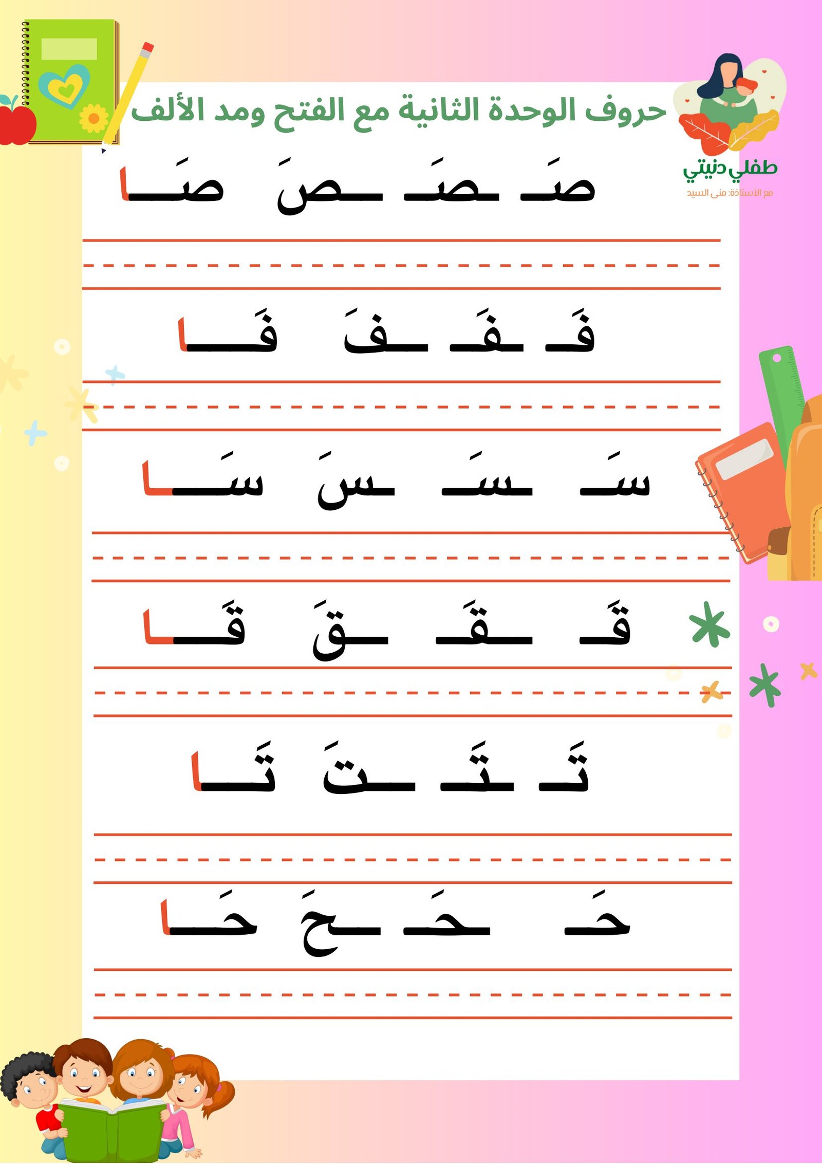 Arabic Pronunciation Practice Worksheets