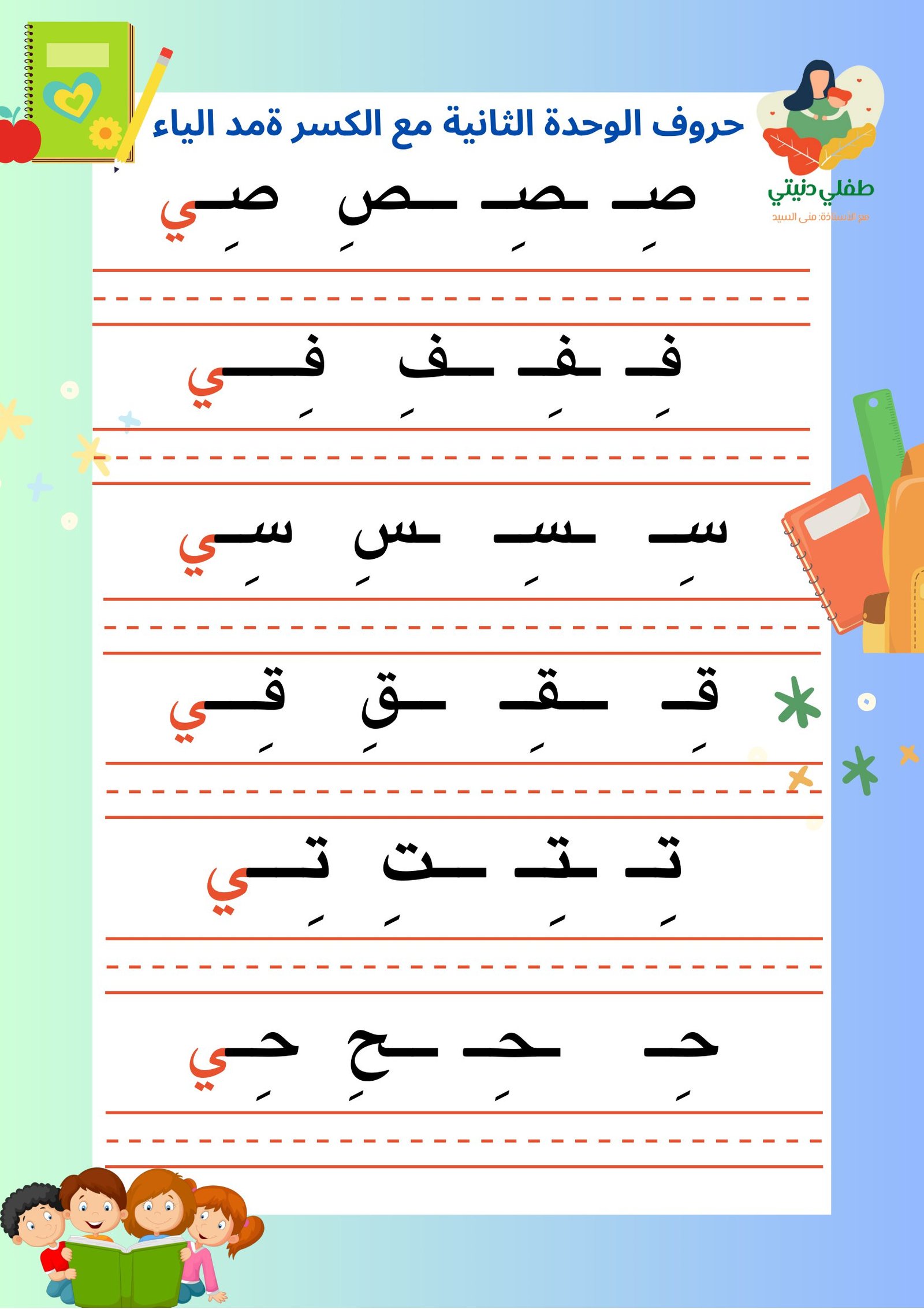 Arabic Pronunciation Practice Worksheets