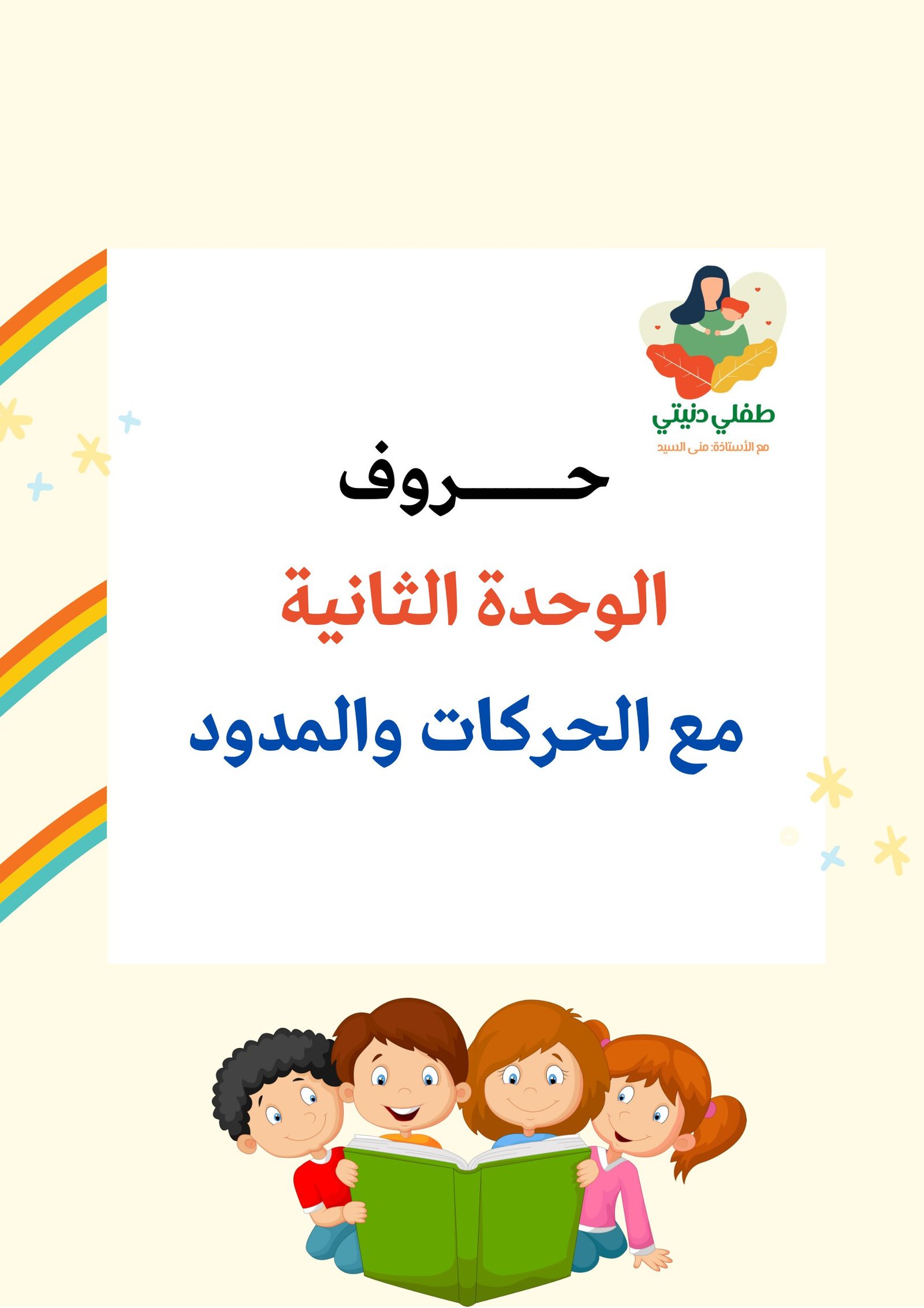 Arabic Pronunciation Practice Worksheets
