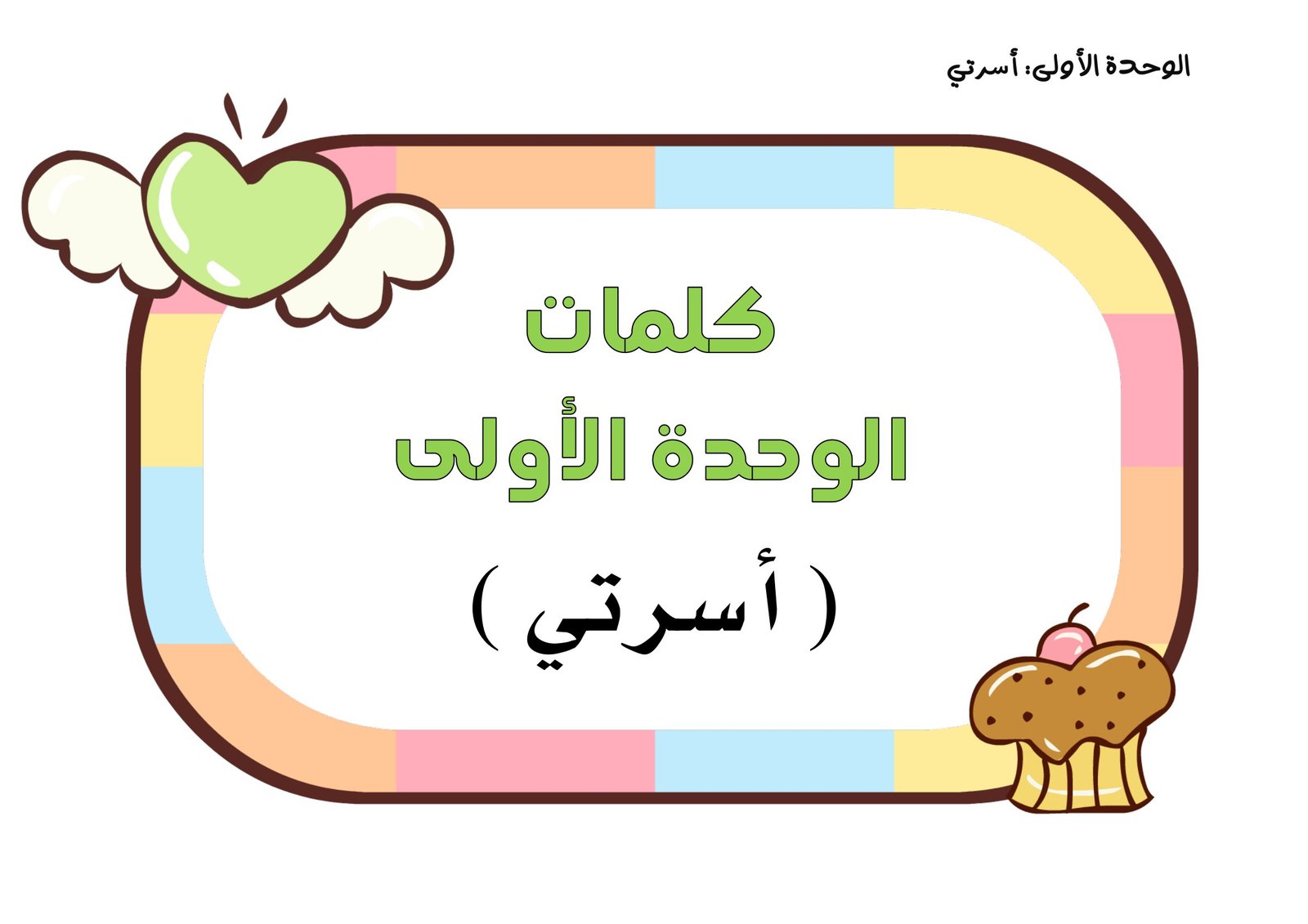 Arabic Sight Words for First Grade PDF 