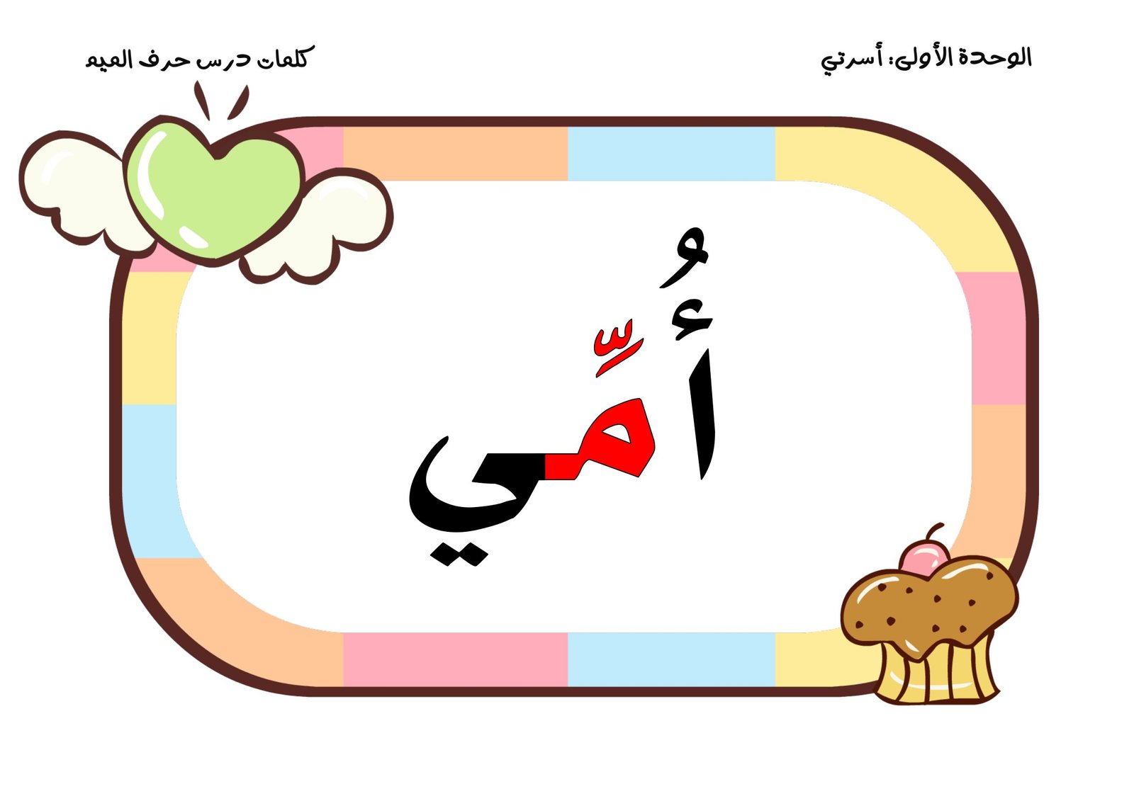 Arabic Sight Words for First Grade PDF 