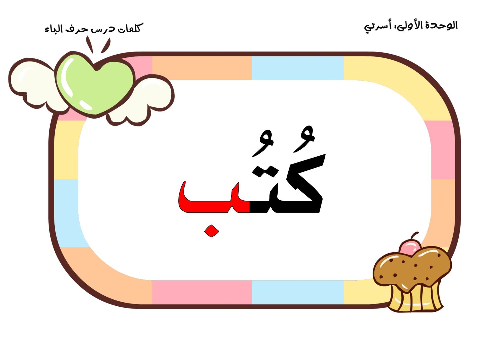 Arabic Sight Words for First Grade PDF 