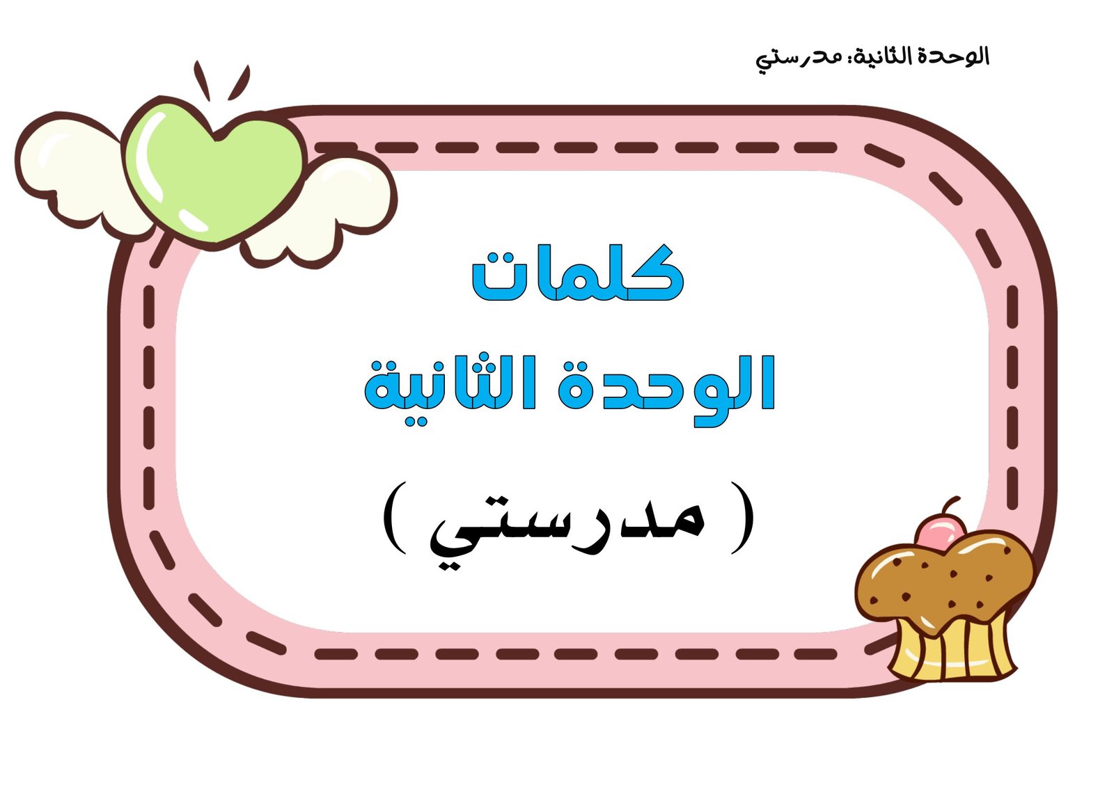 Arabic Sight Words for First Grade PDF 