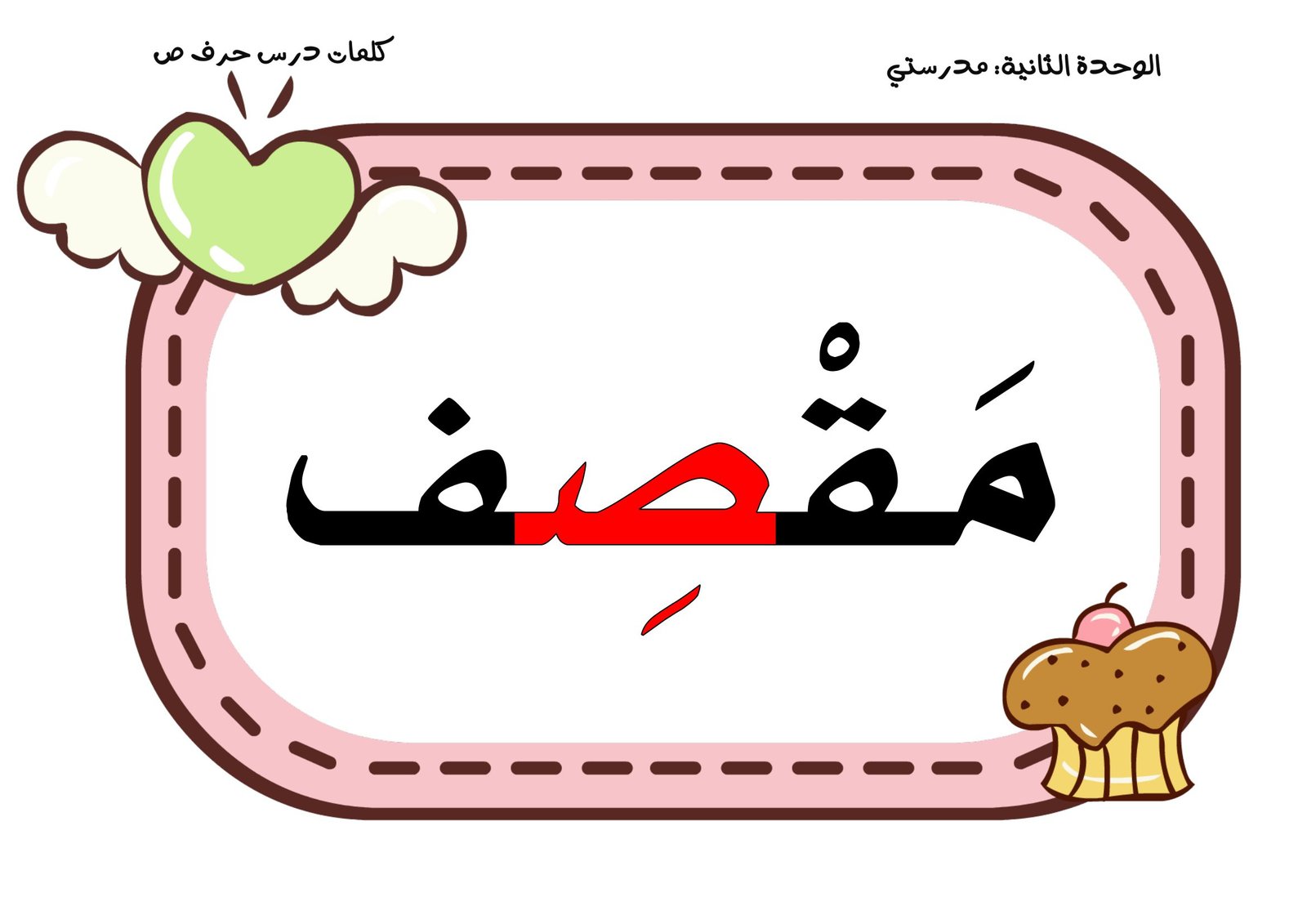 Arabic Sight Words for First Grade PDF 