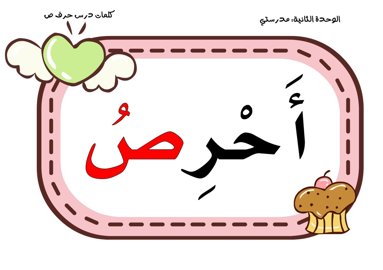 Arabic Sight Words for First Grade PDF