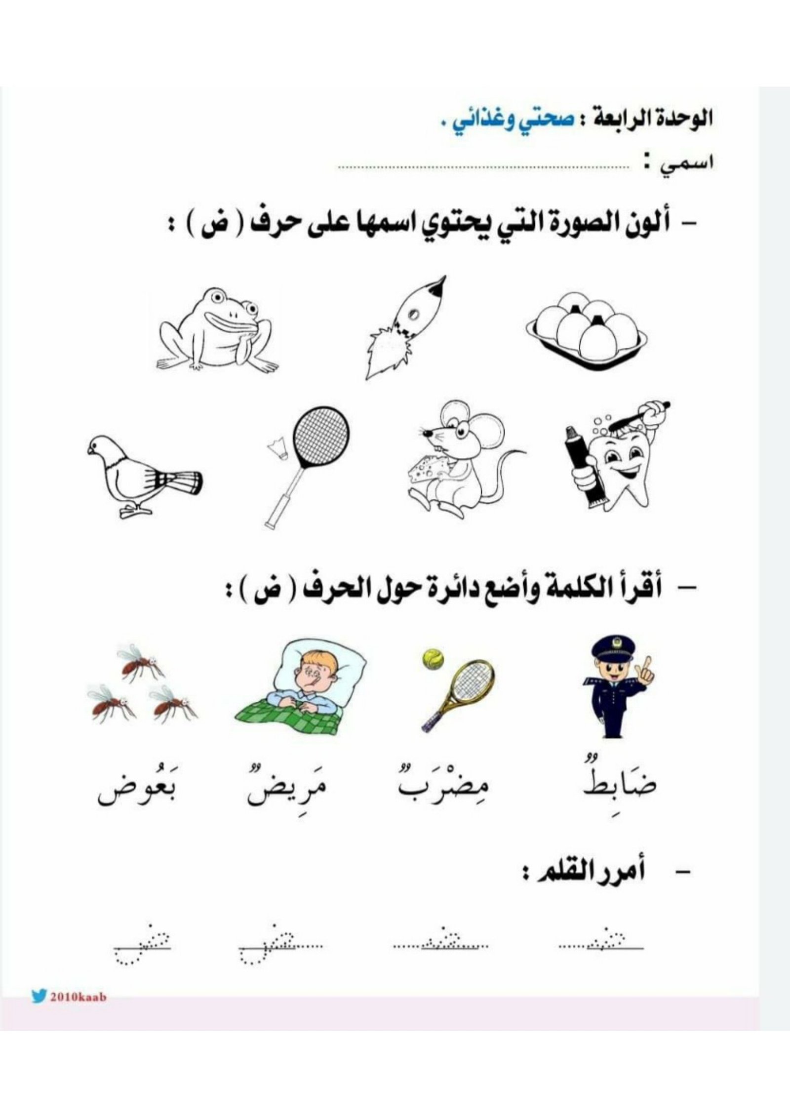 Arabic Tajweed Rules Worksheets for Kids 