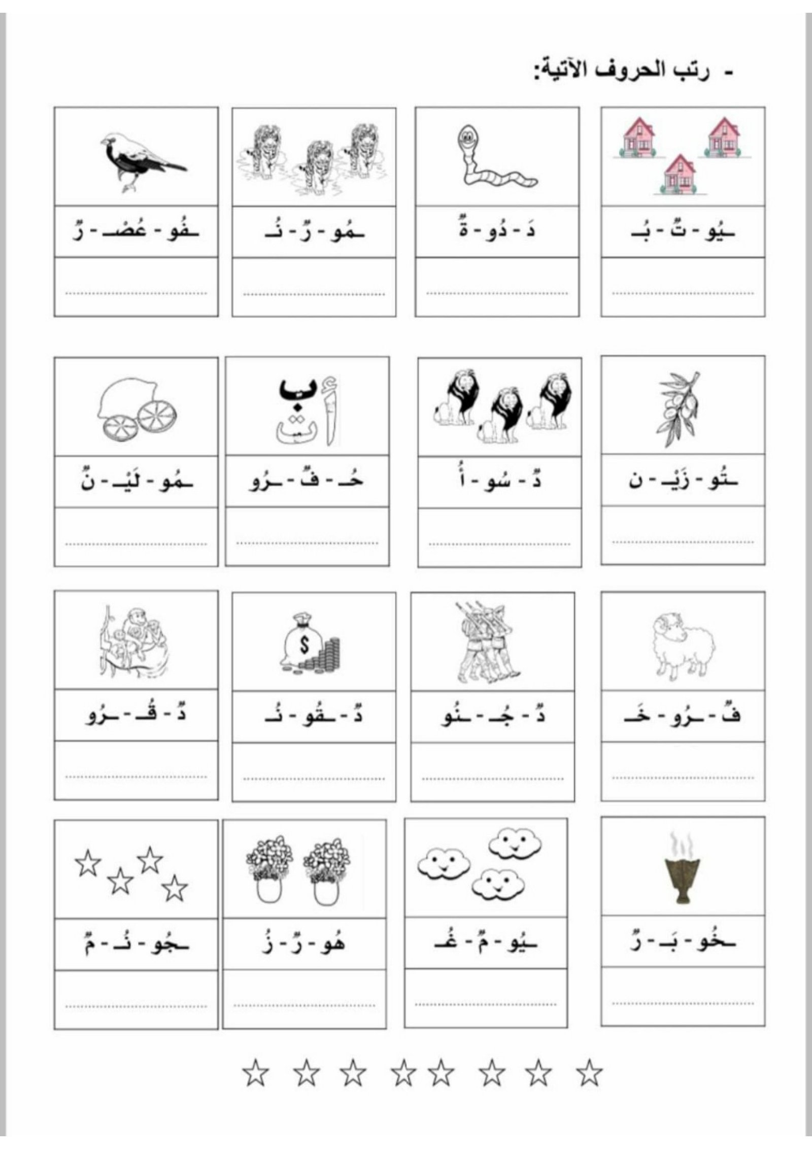 Arabic Tajweed Rules Worksheets for Kids 