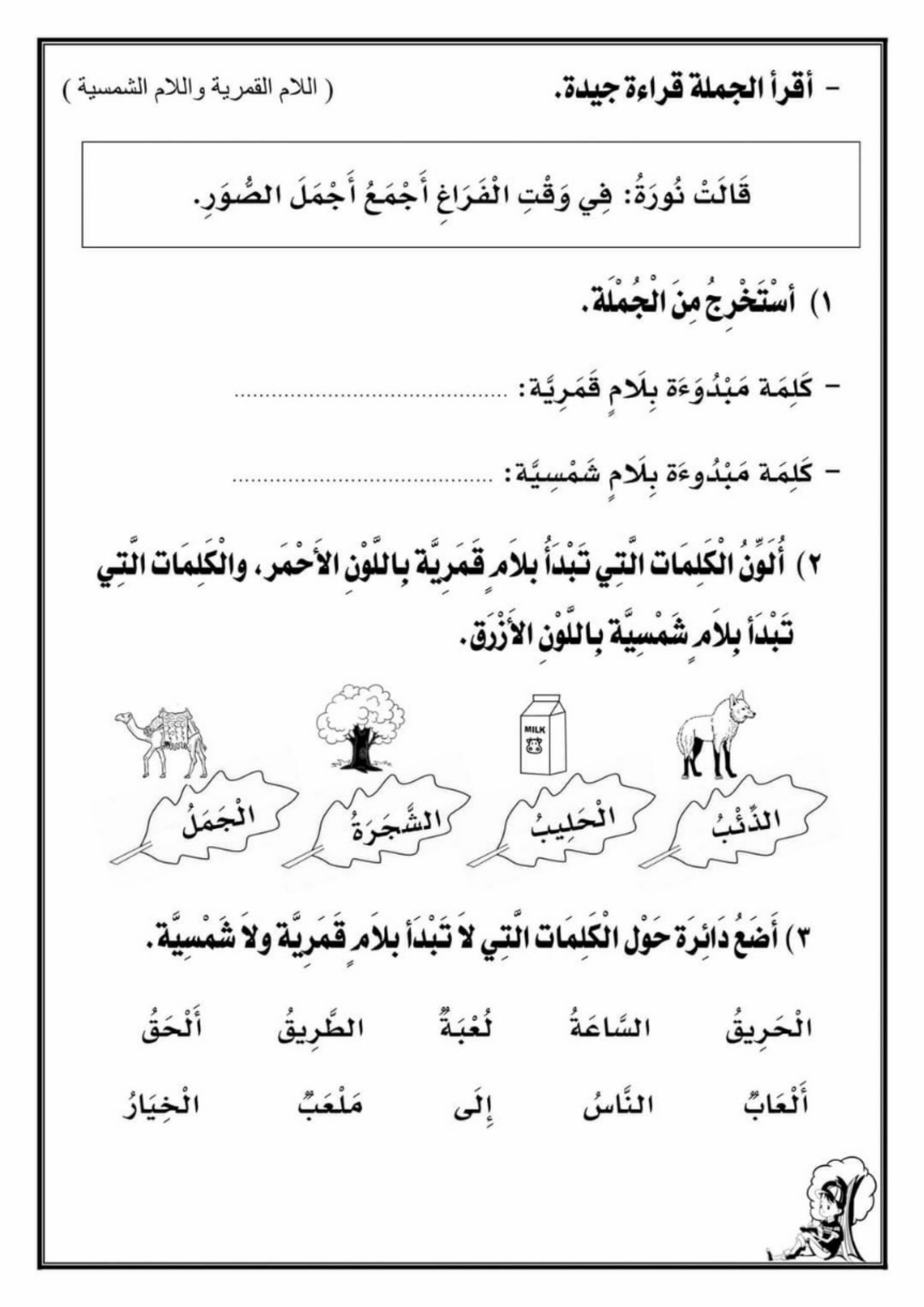 Arabic Tajweed Rules Worksheets for Kids 